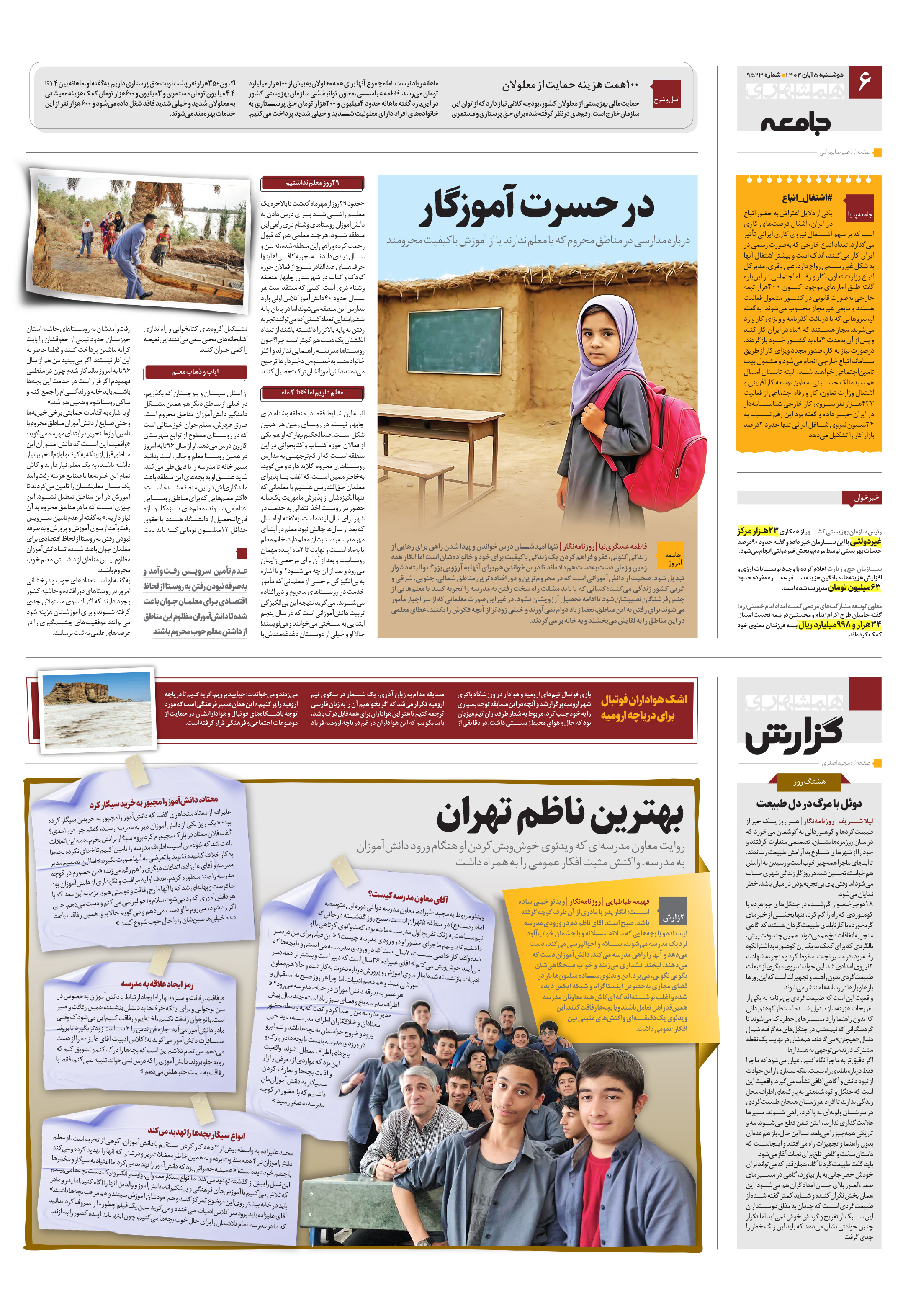 همشهری گزارش