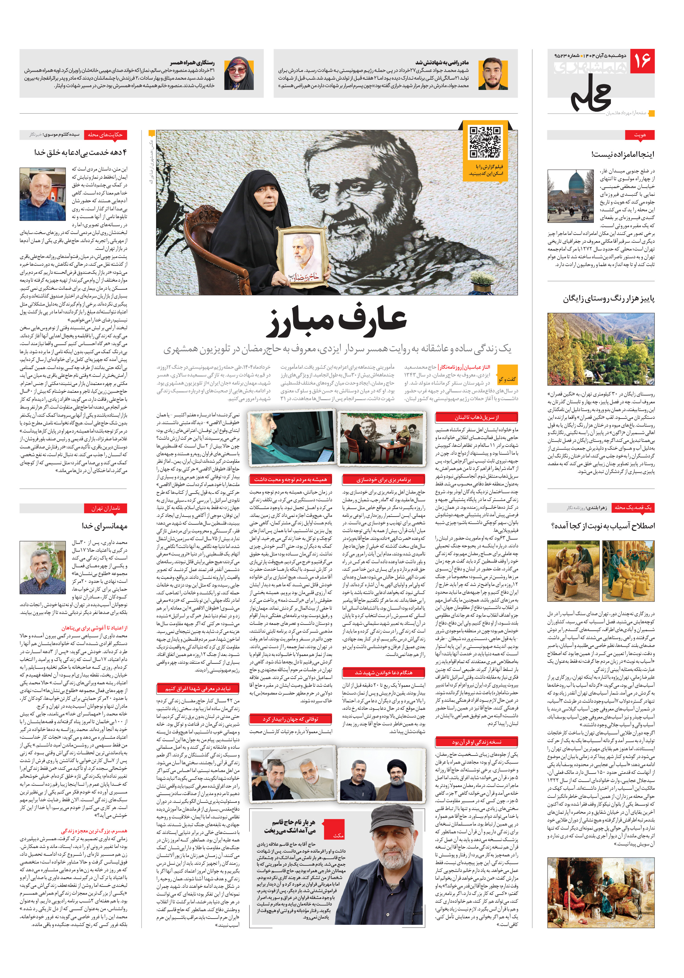 همشهری محله