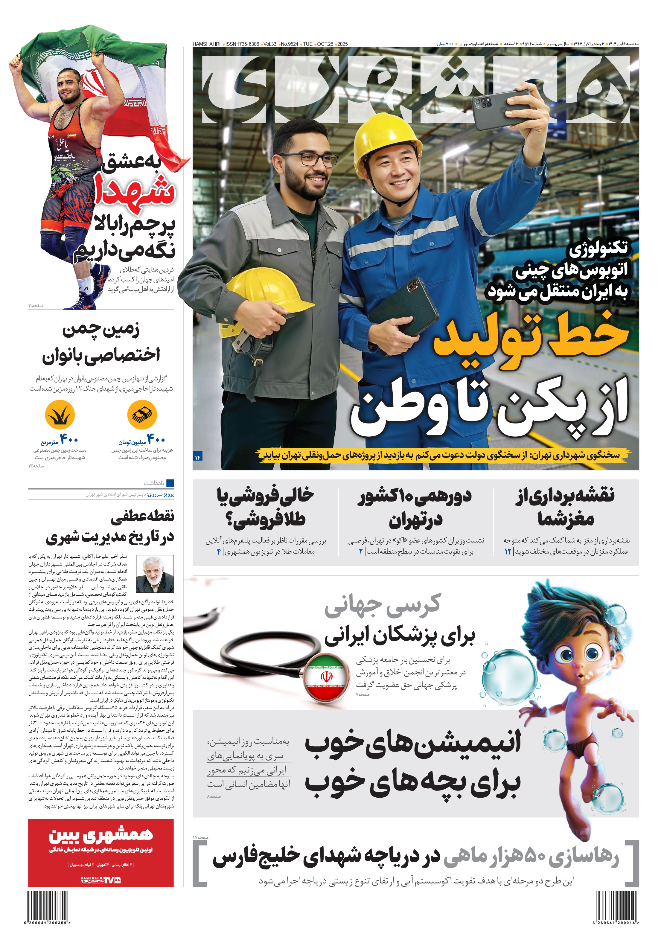 سه‌شنبه 6 آبان 1404