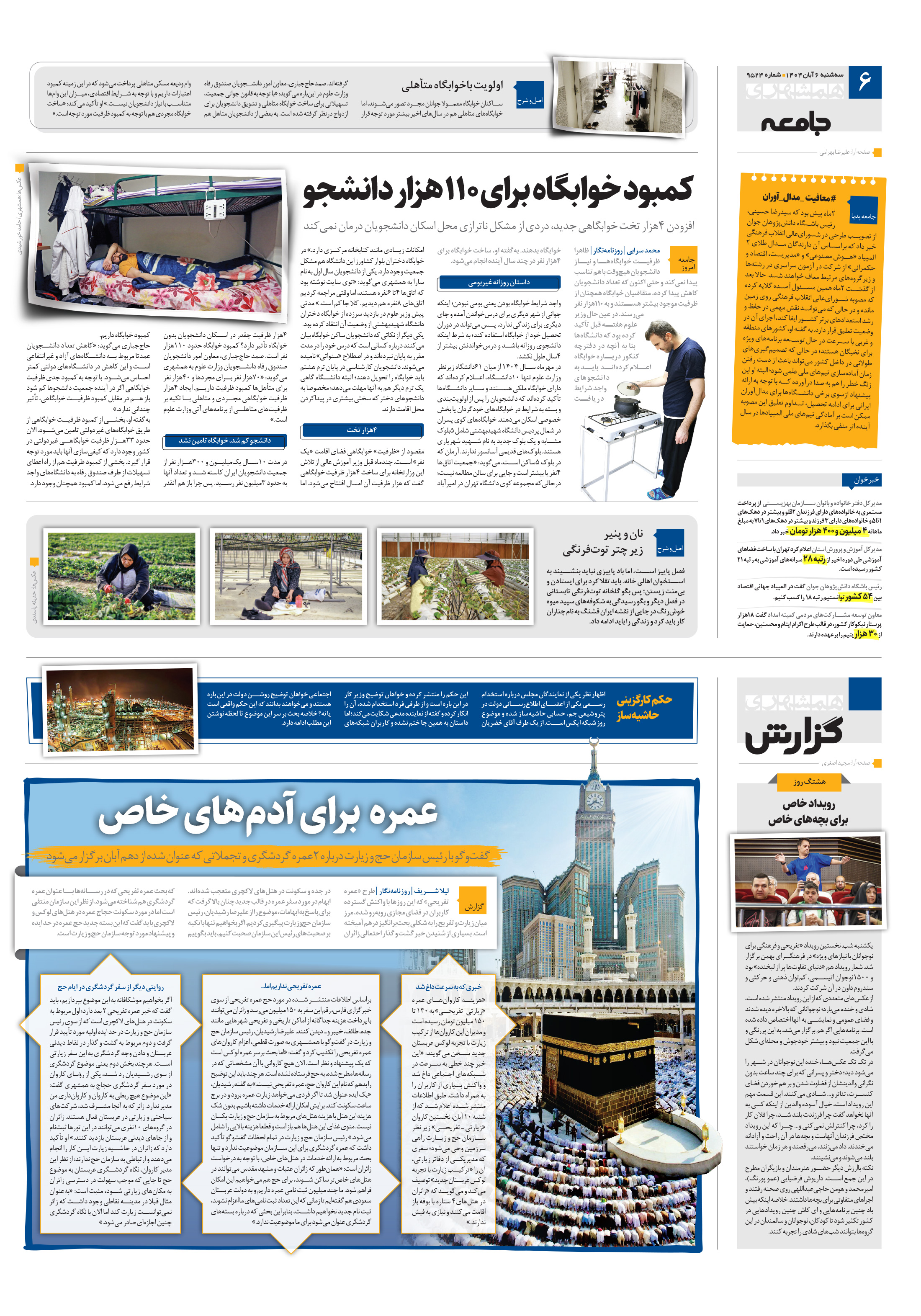 همشهری گزارش