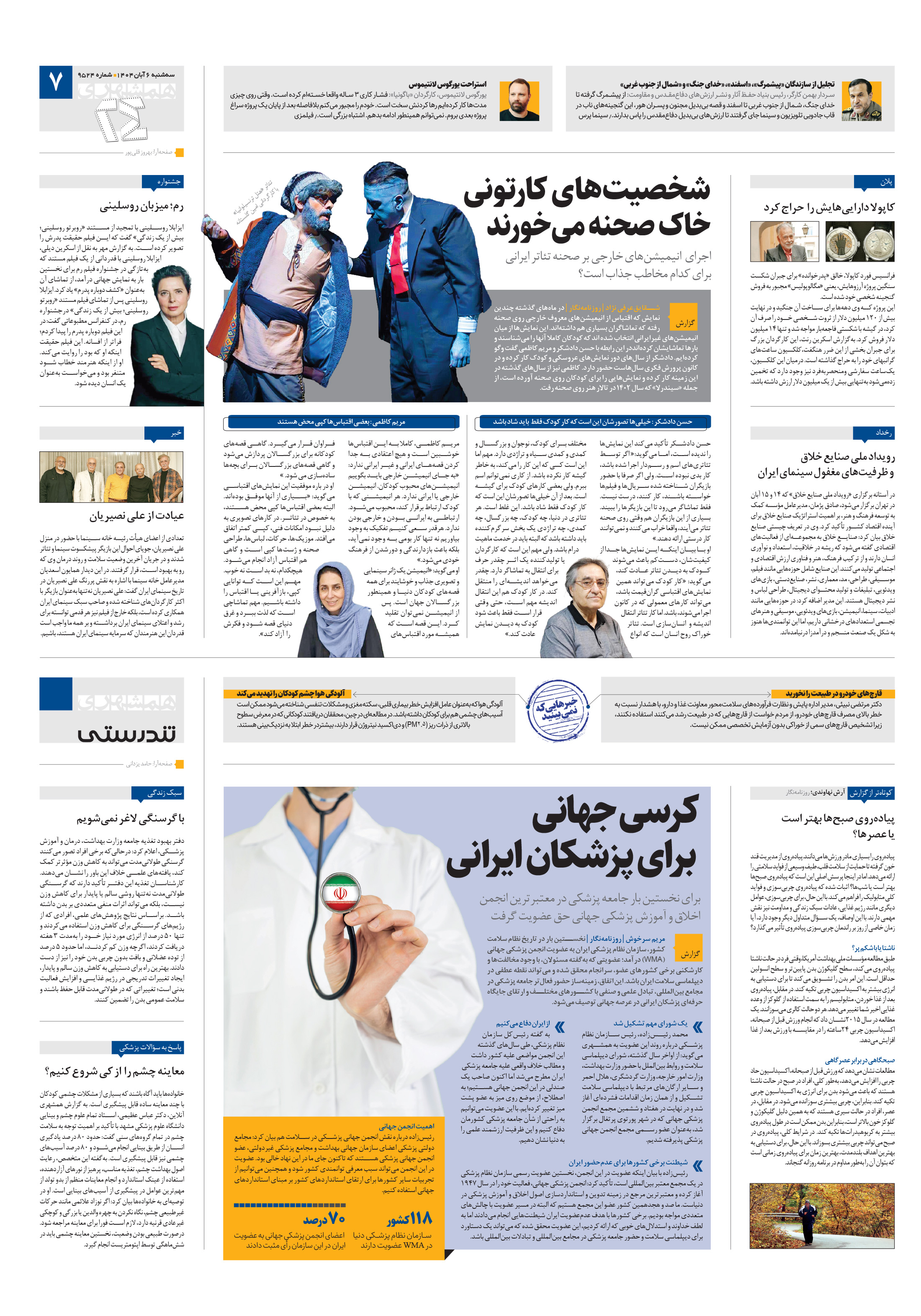 بیست و چهار