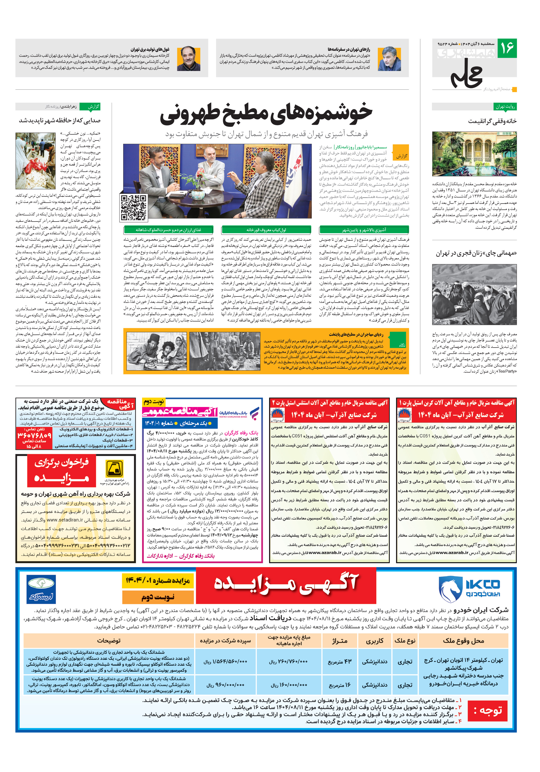 همشهری محله