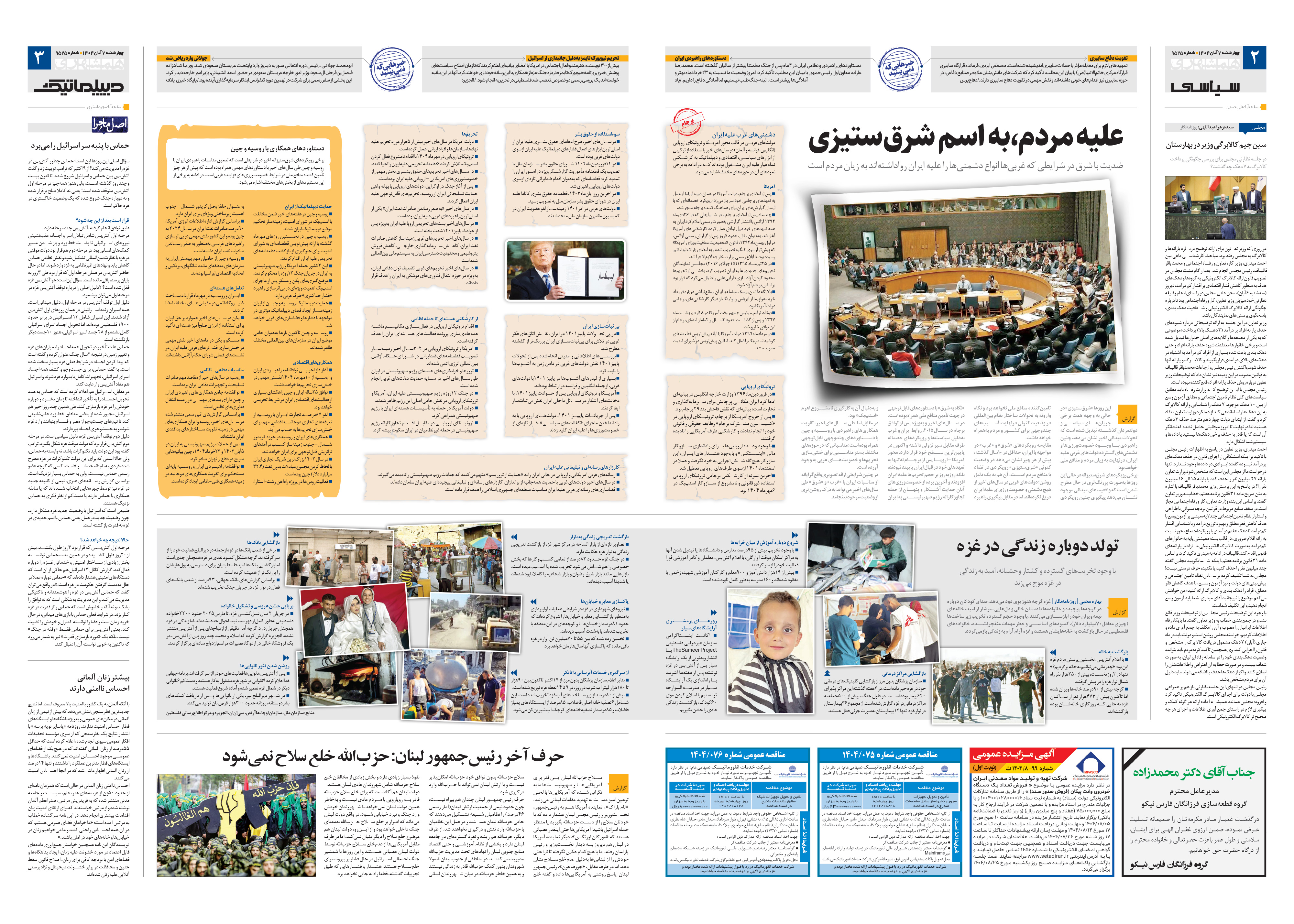 سیاسی- دیپلماتیک