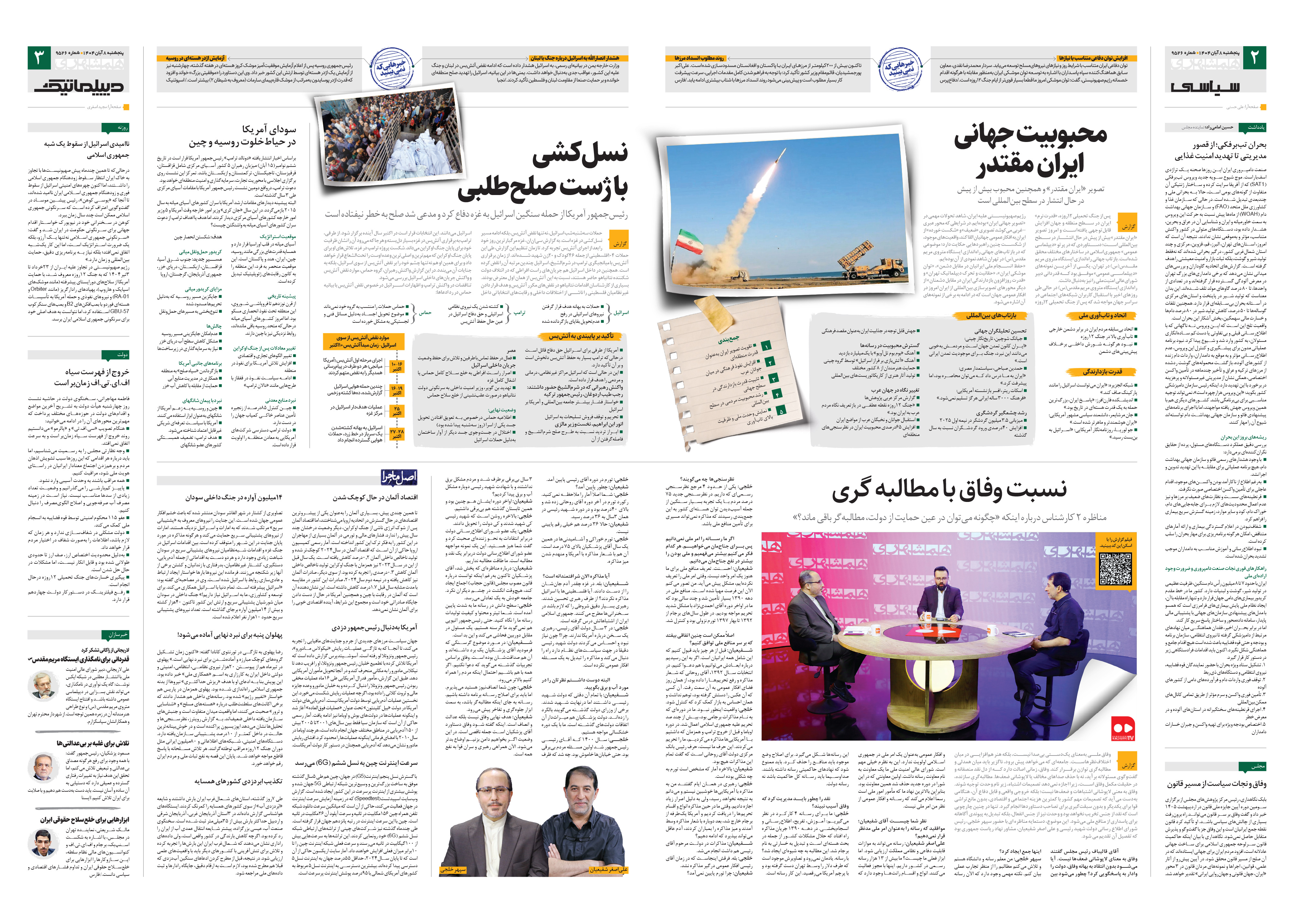 سیاسی- دیپلماتیک