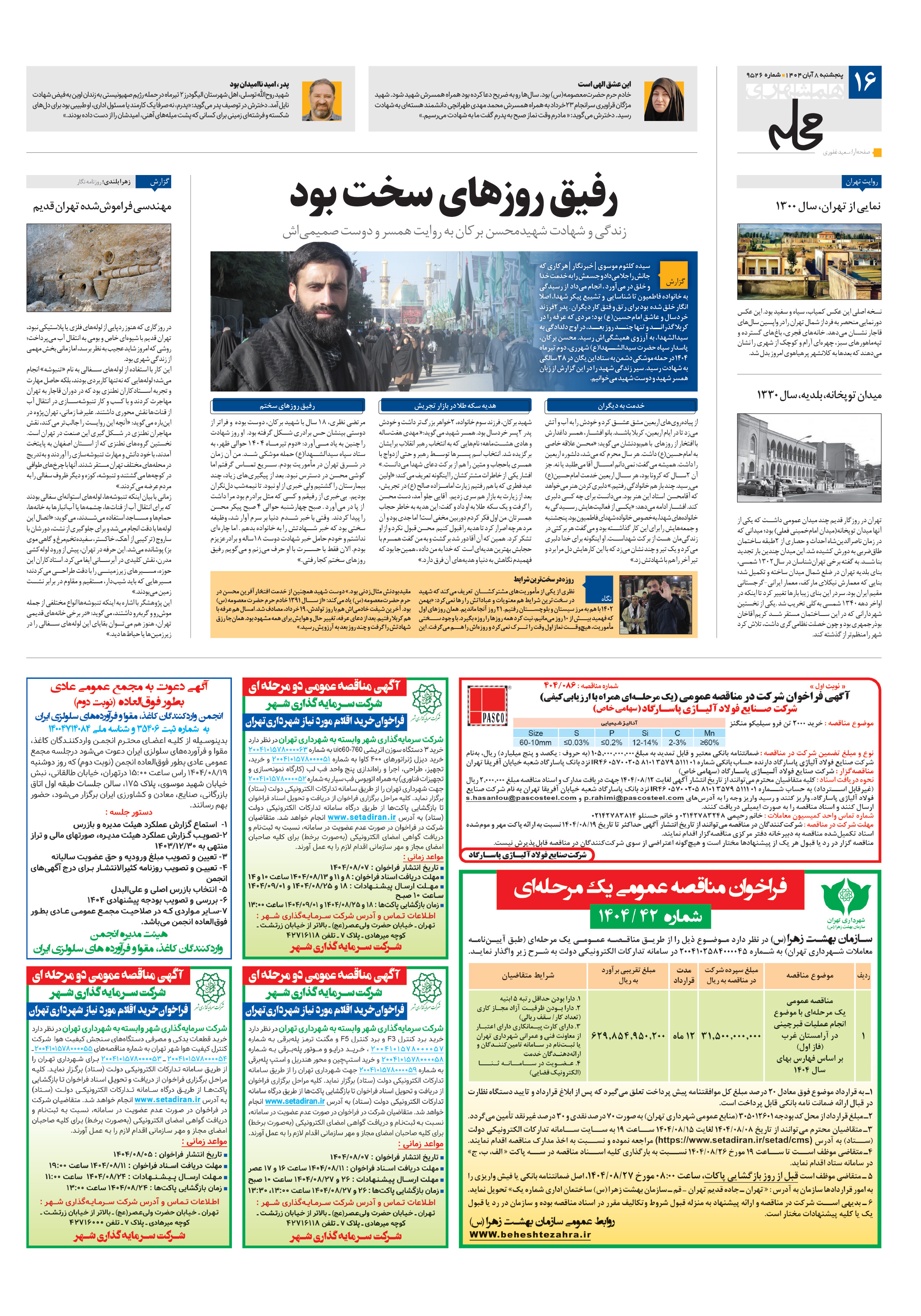 همشهری محله