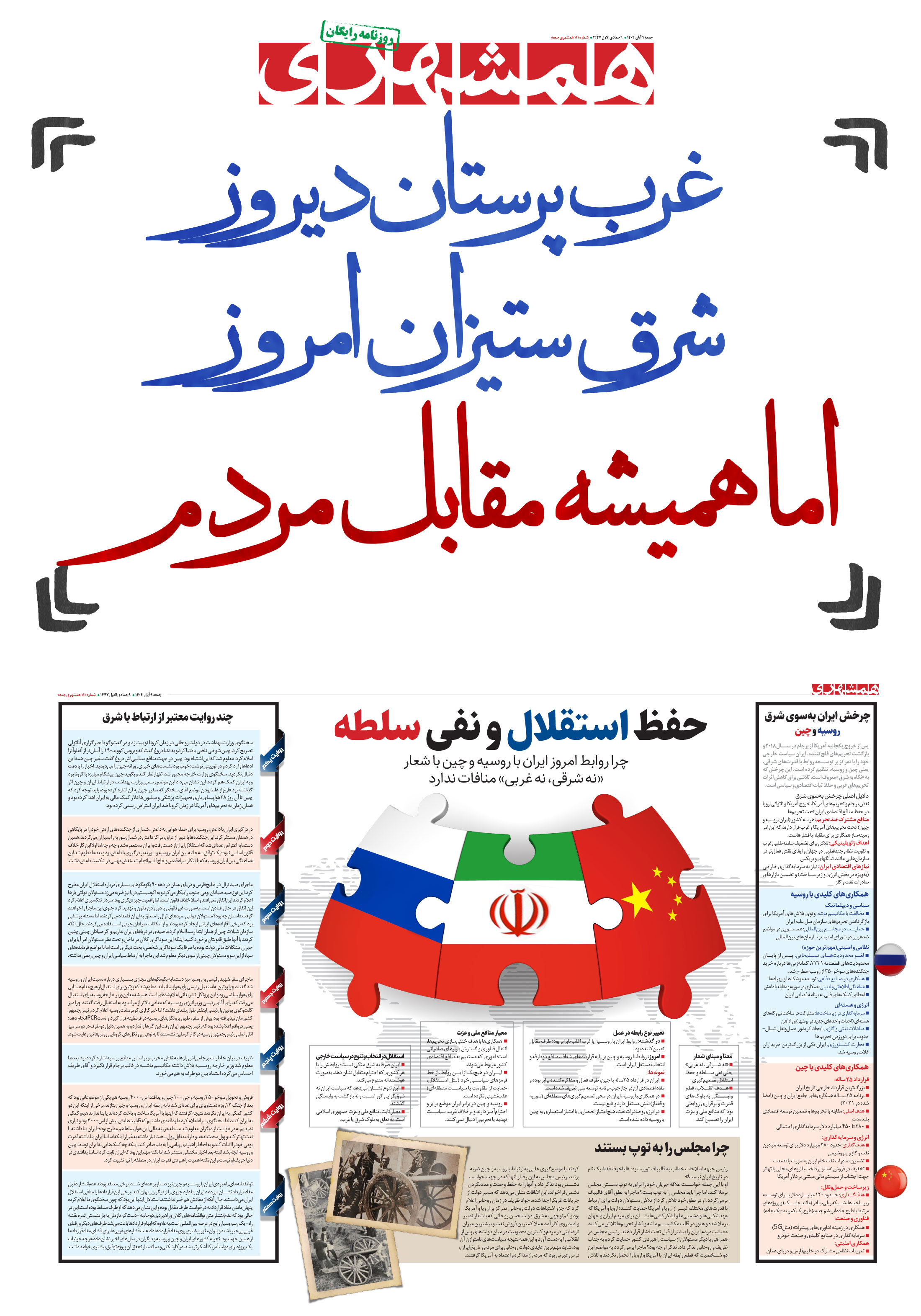 جمعه 9 آبان 1404