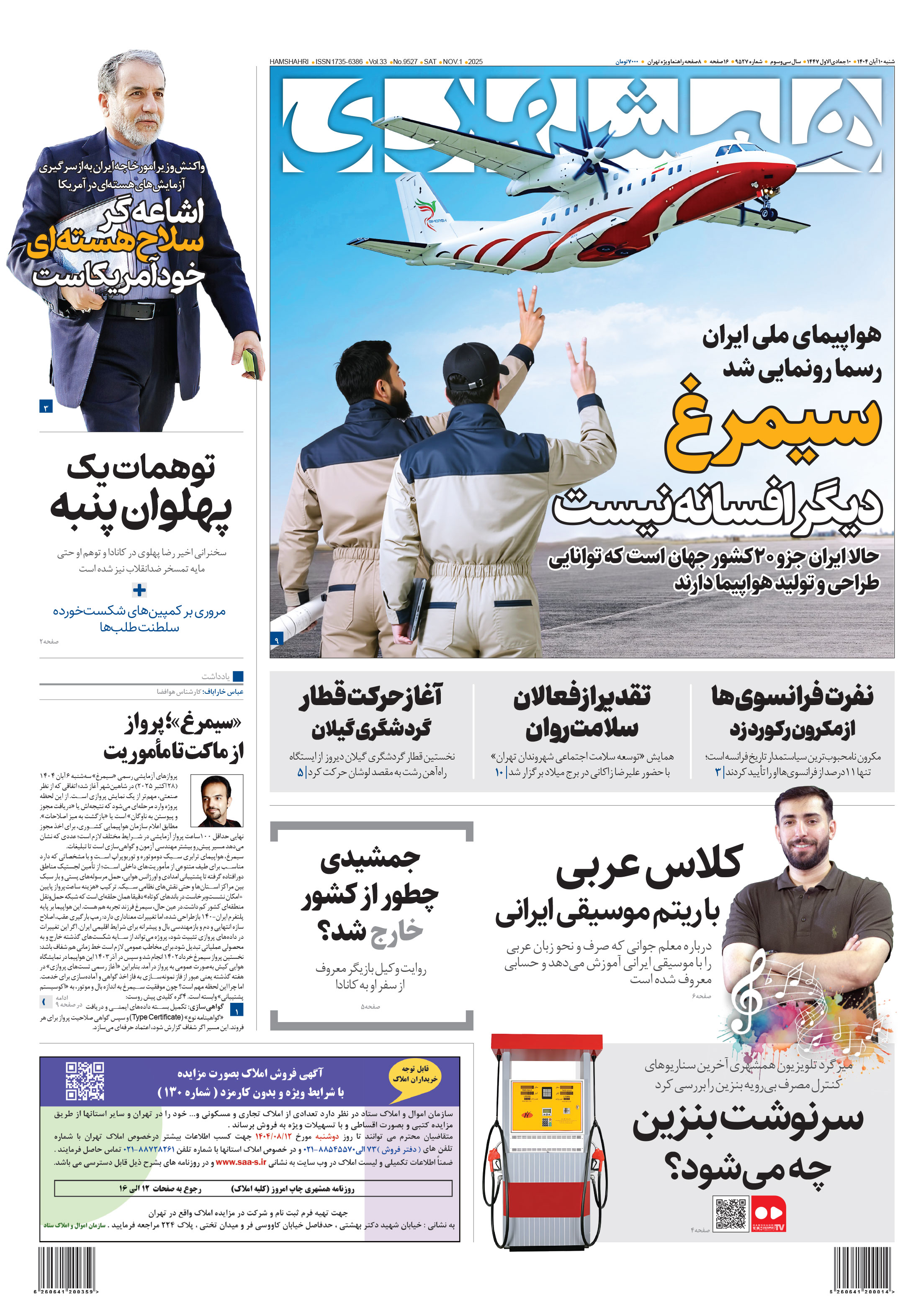 شنبه 10 آبان 1404