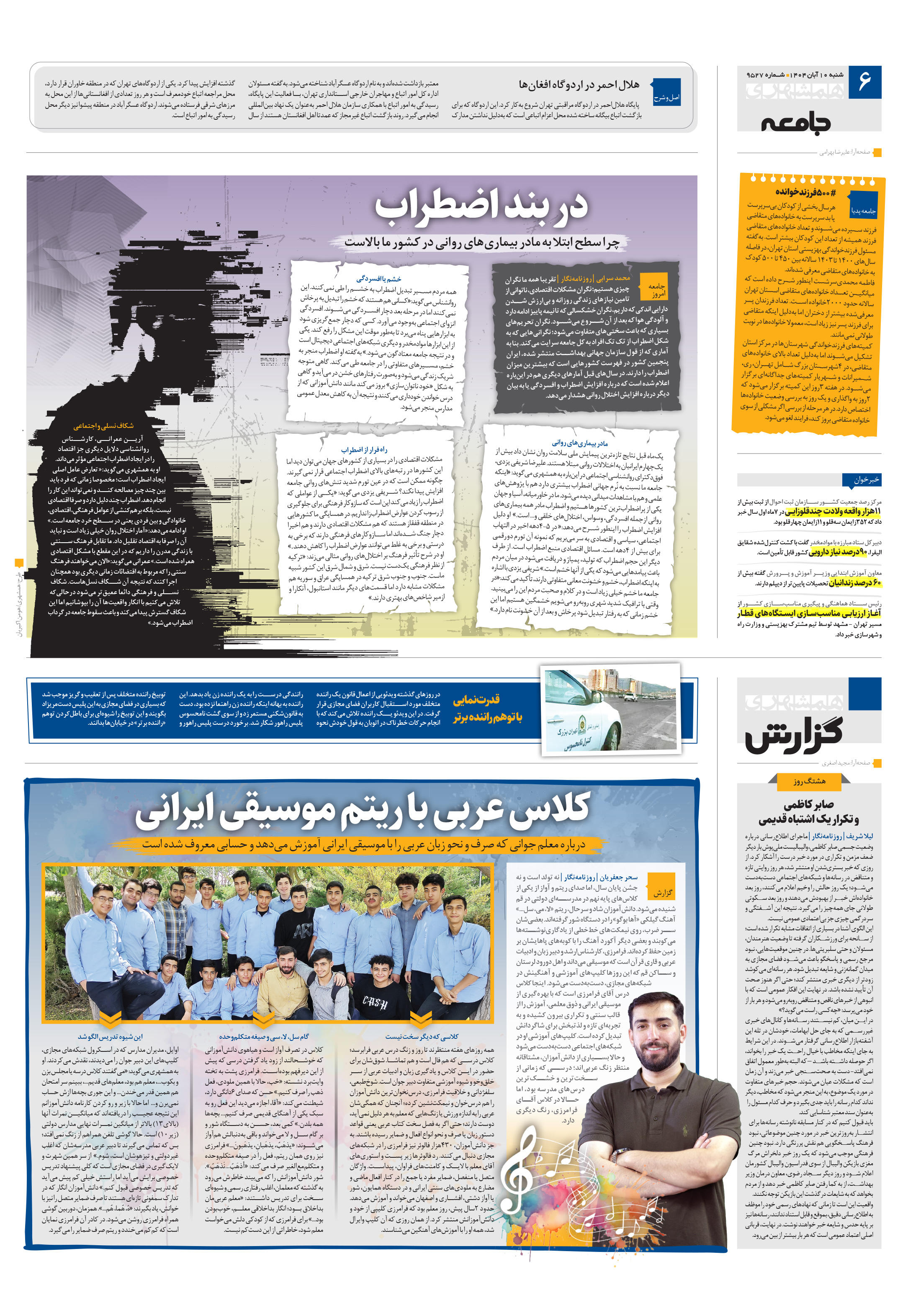 همشهری گزارش