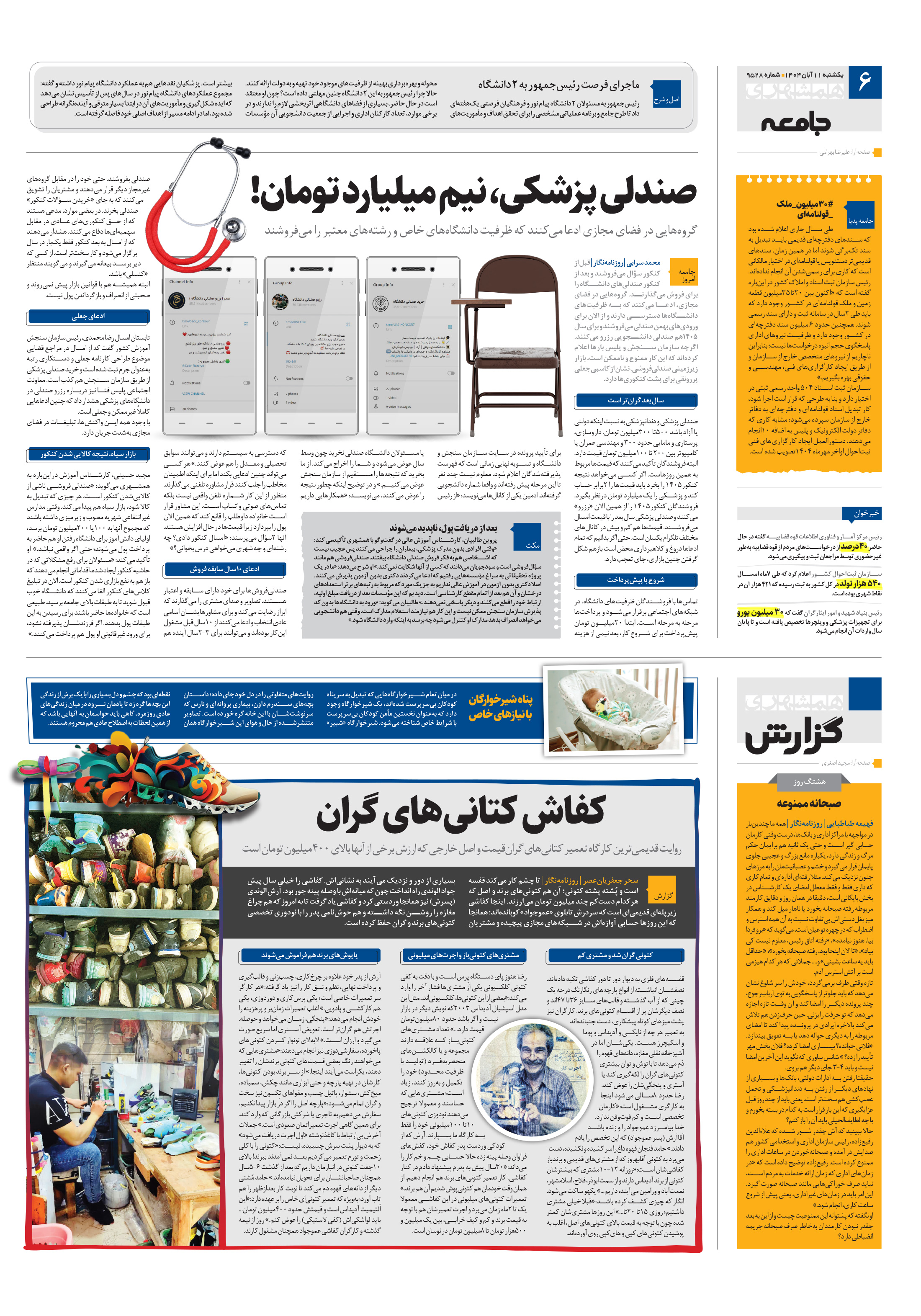 همشهری گزارش