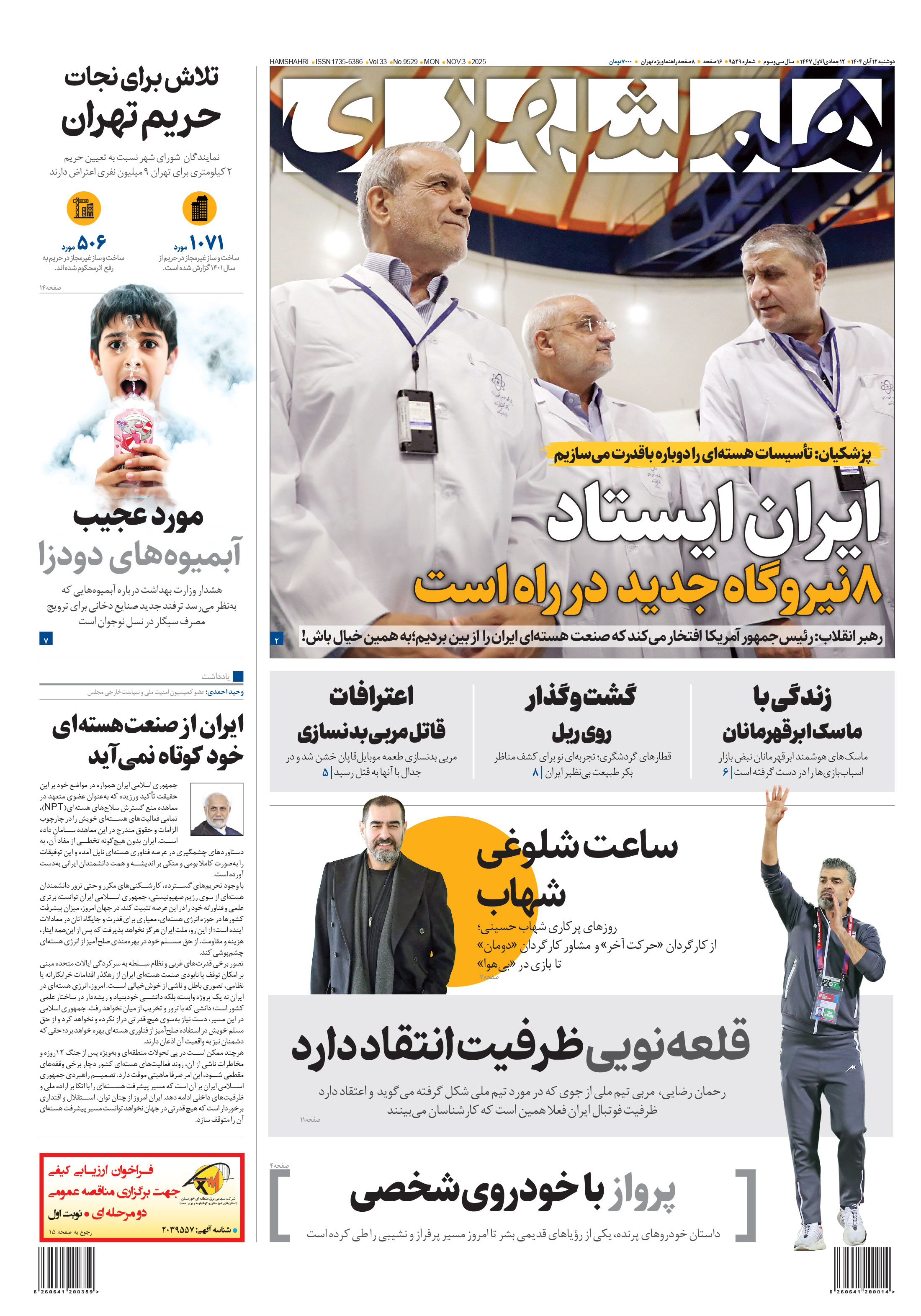 دوشنبه 12 آبان 1404