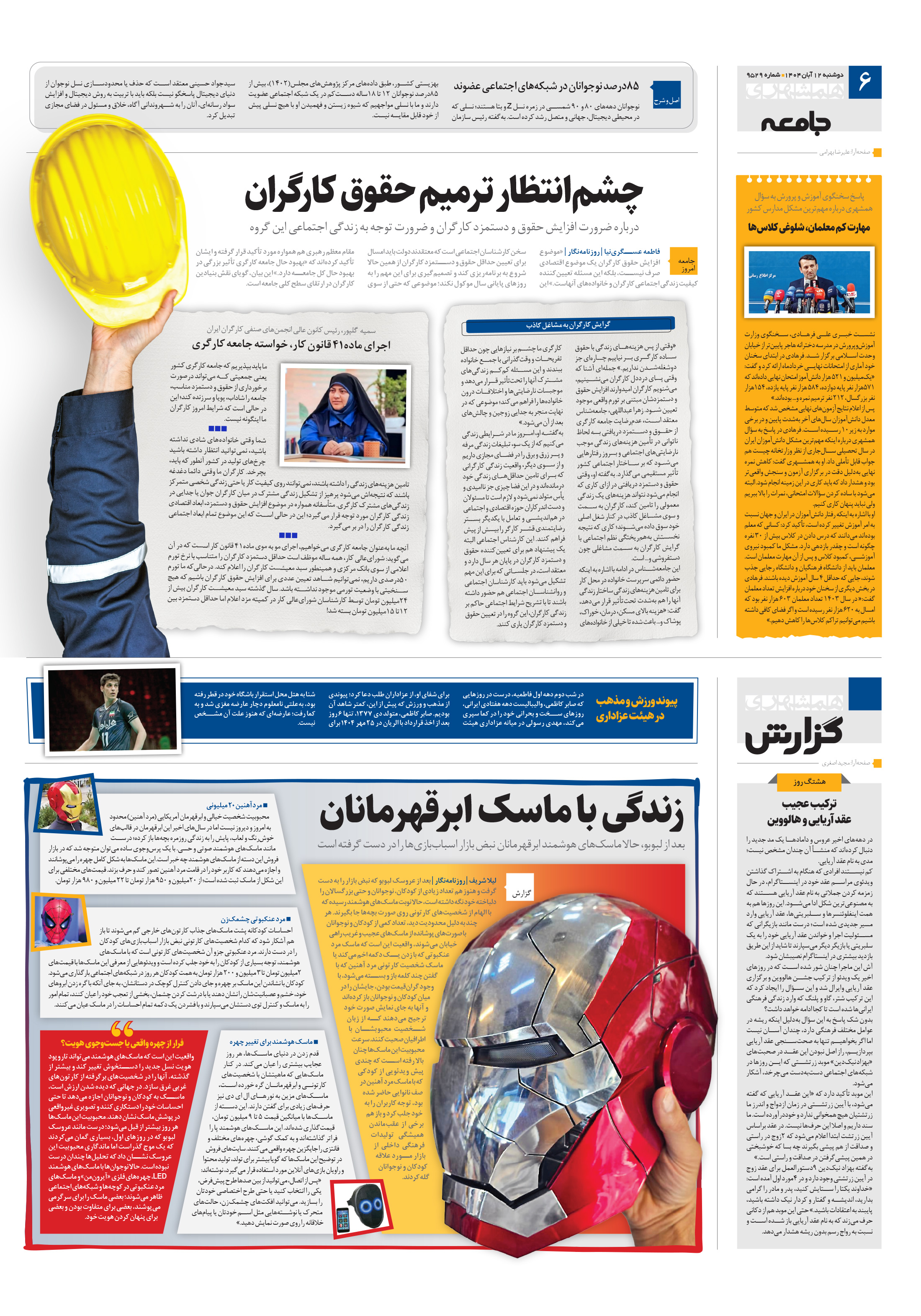 همشهری گزارش