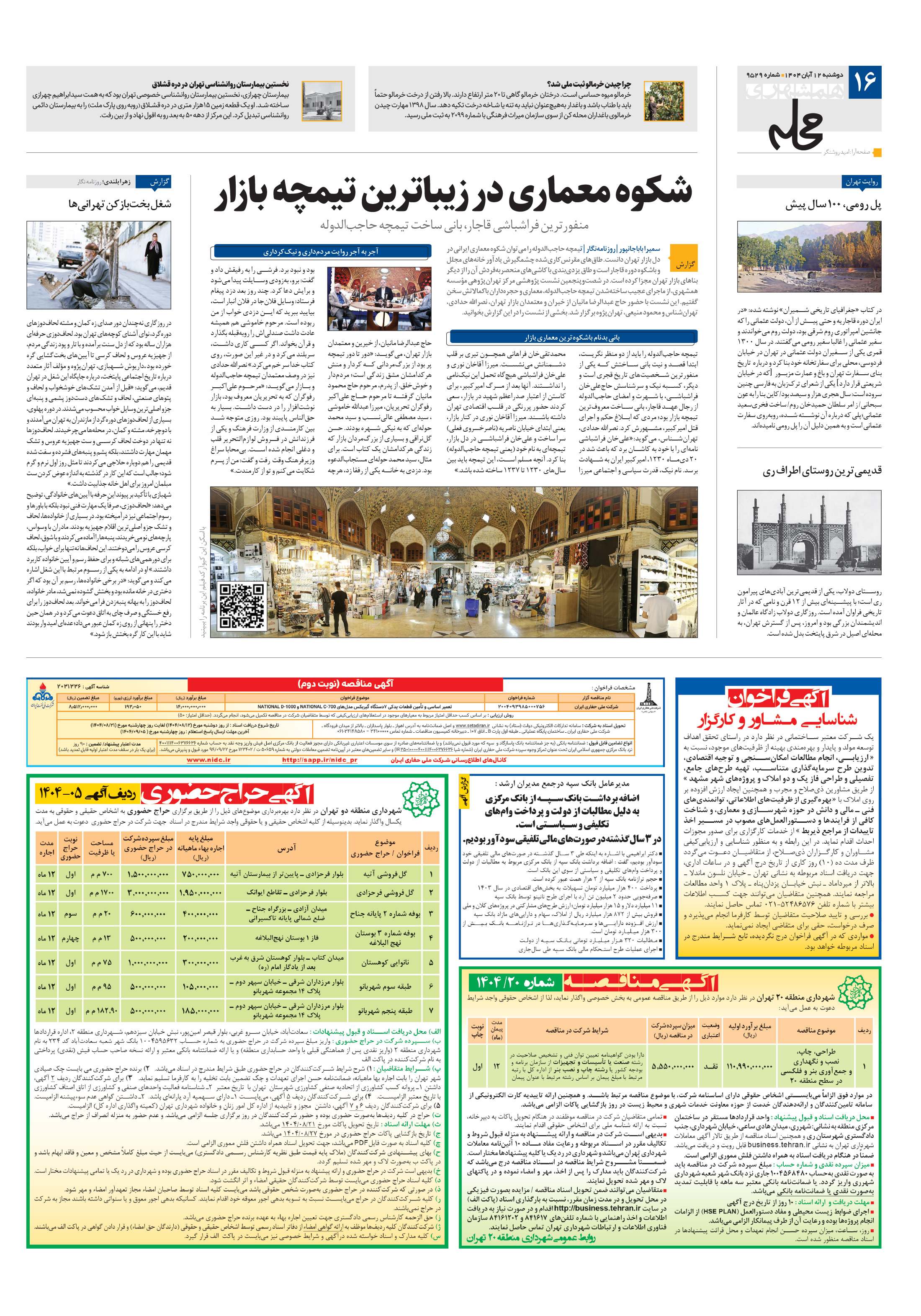 همشهری محله