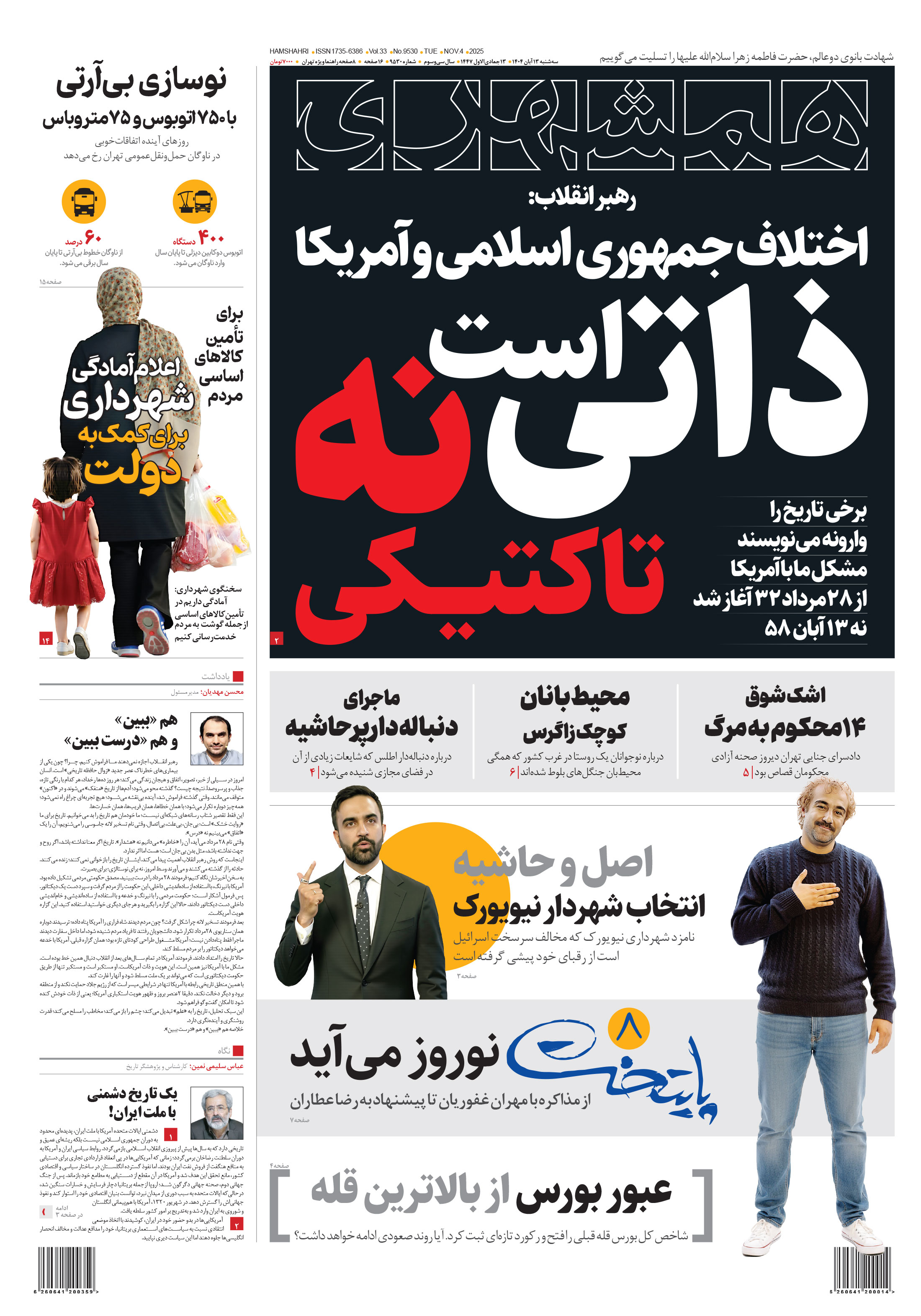 سه شنبه 13 آبان 1404