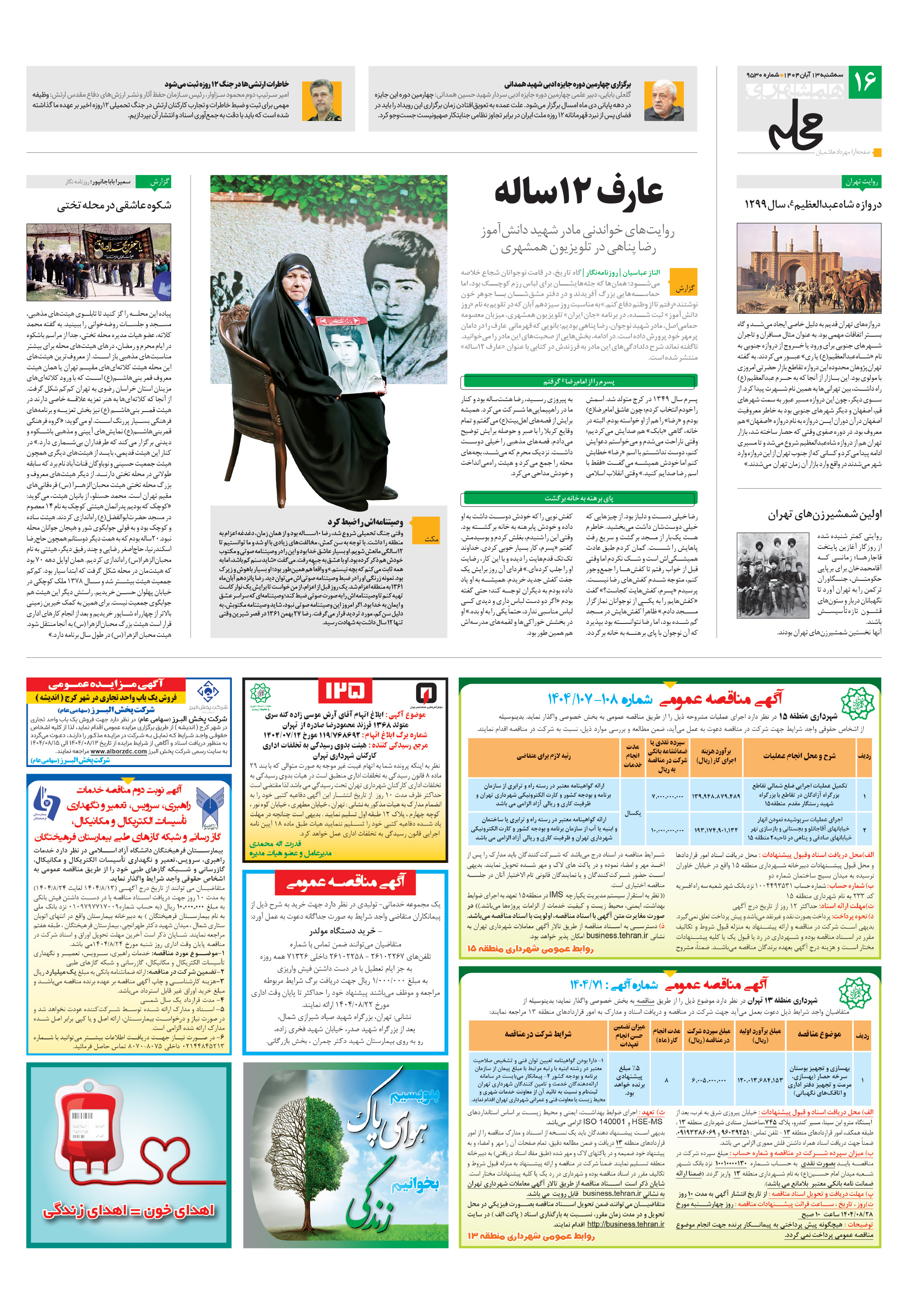 همشهری محله