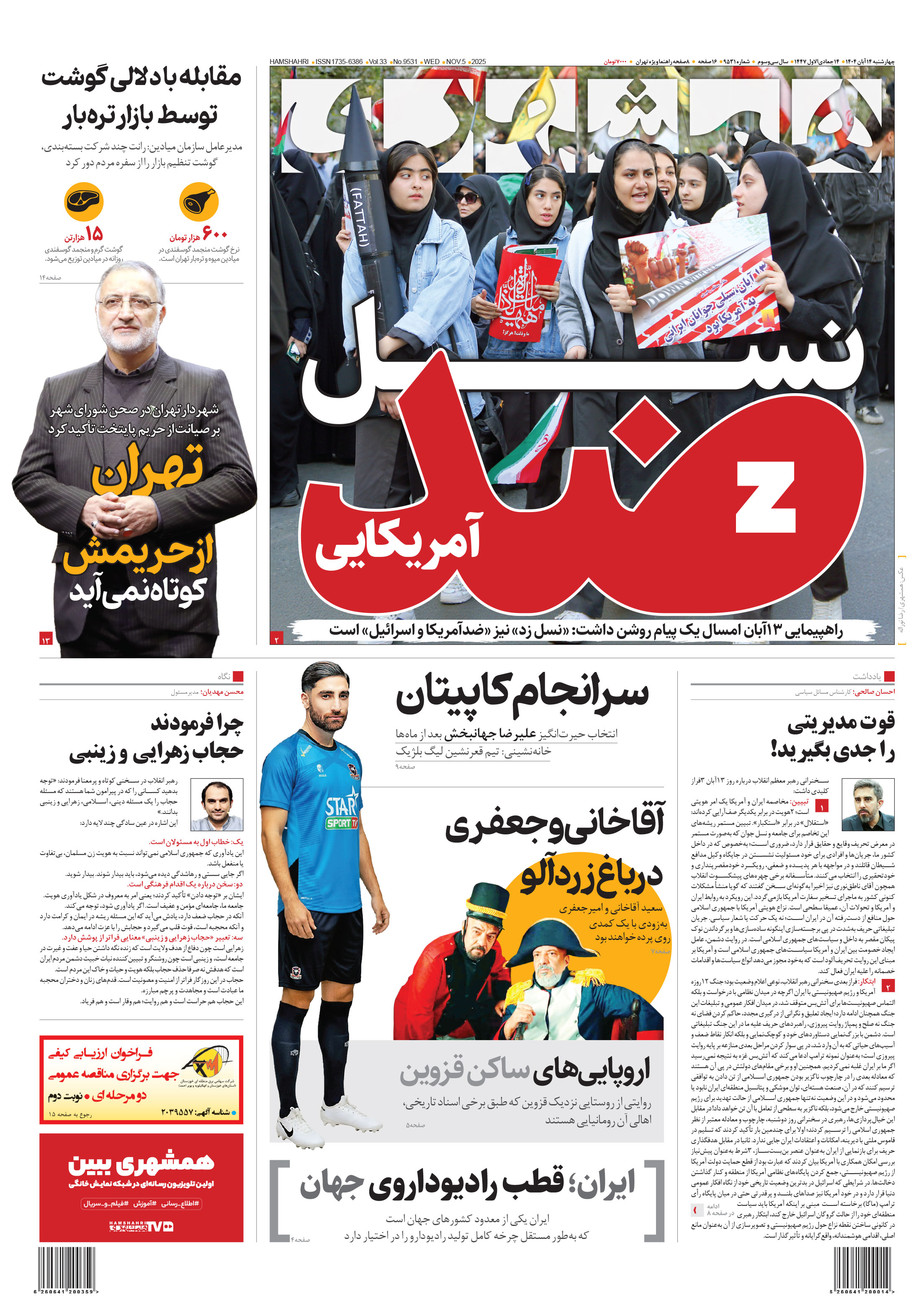 چهارشنبه 14 آبان 1404