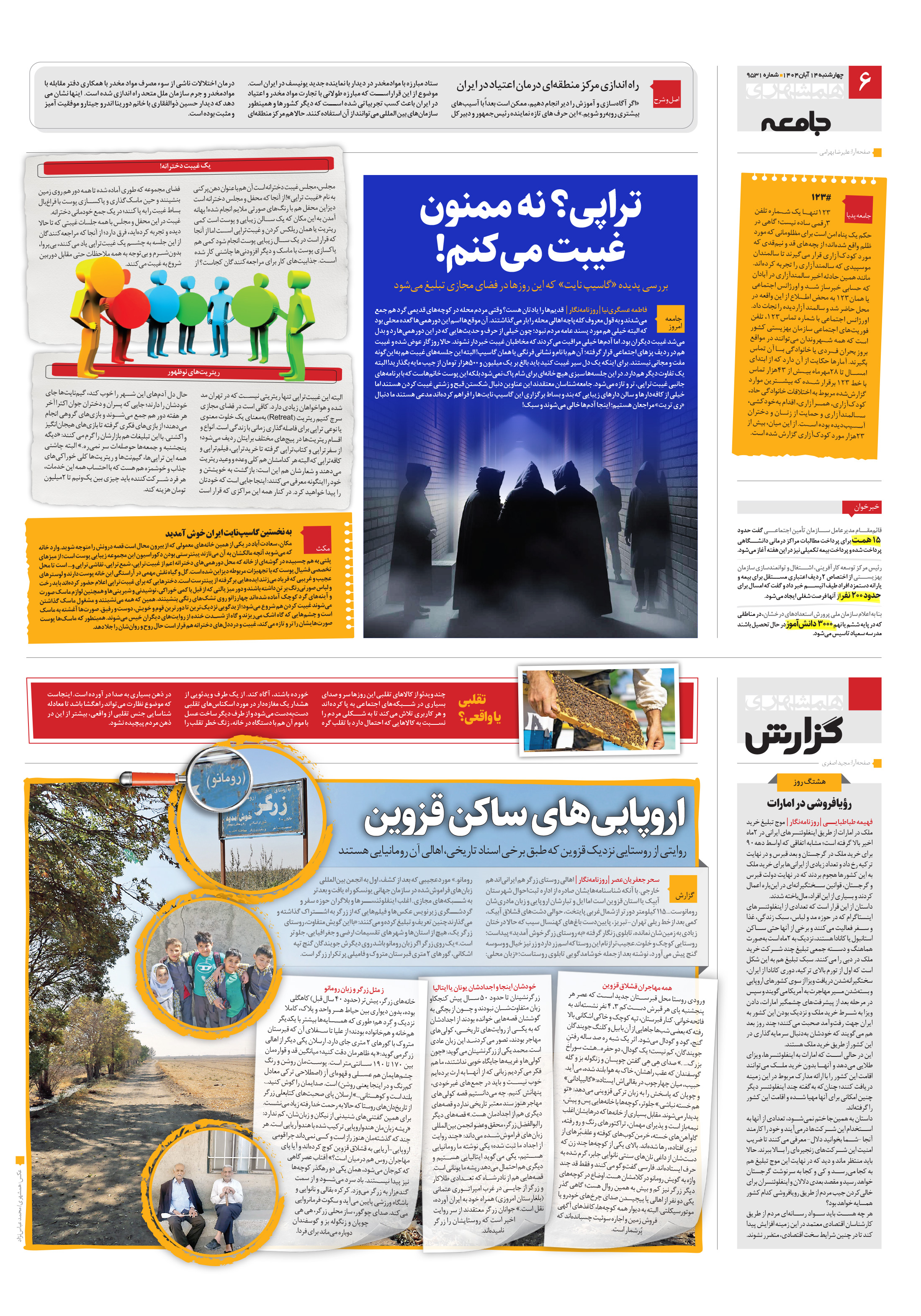 همشهری گزارش