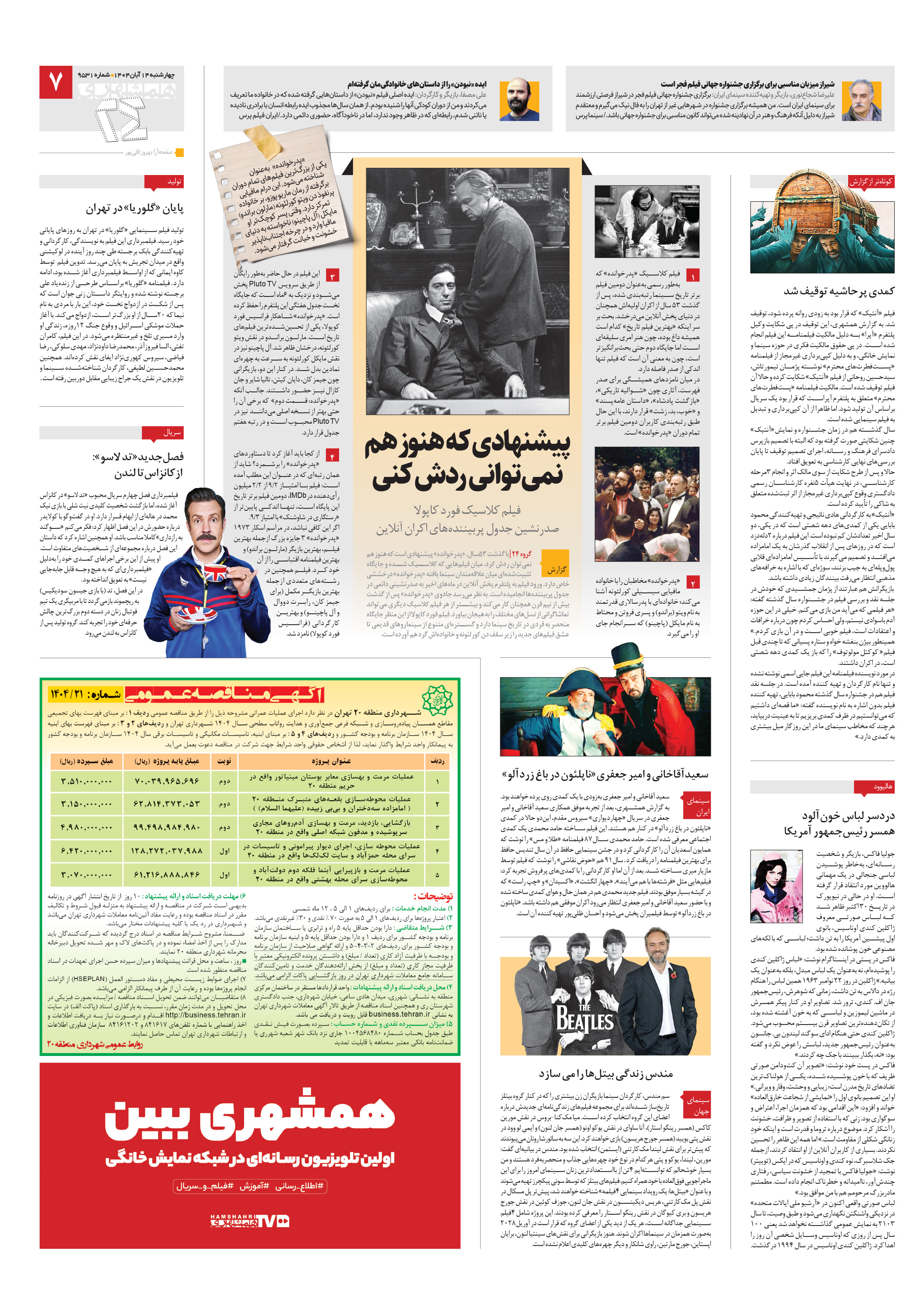 بیست و چهار