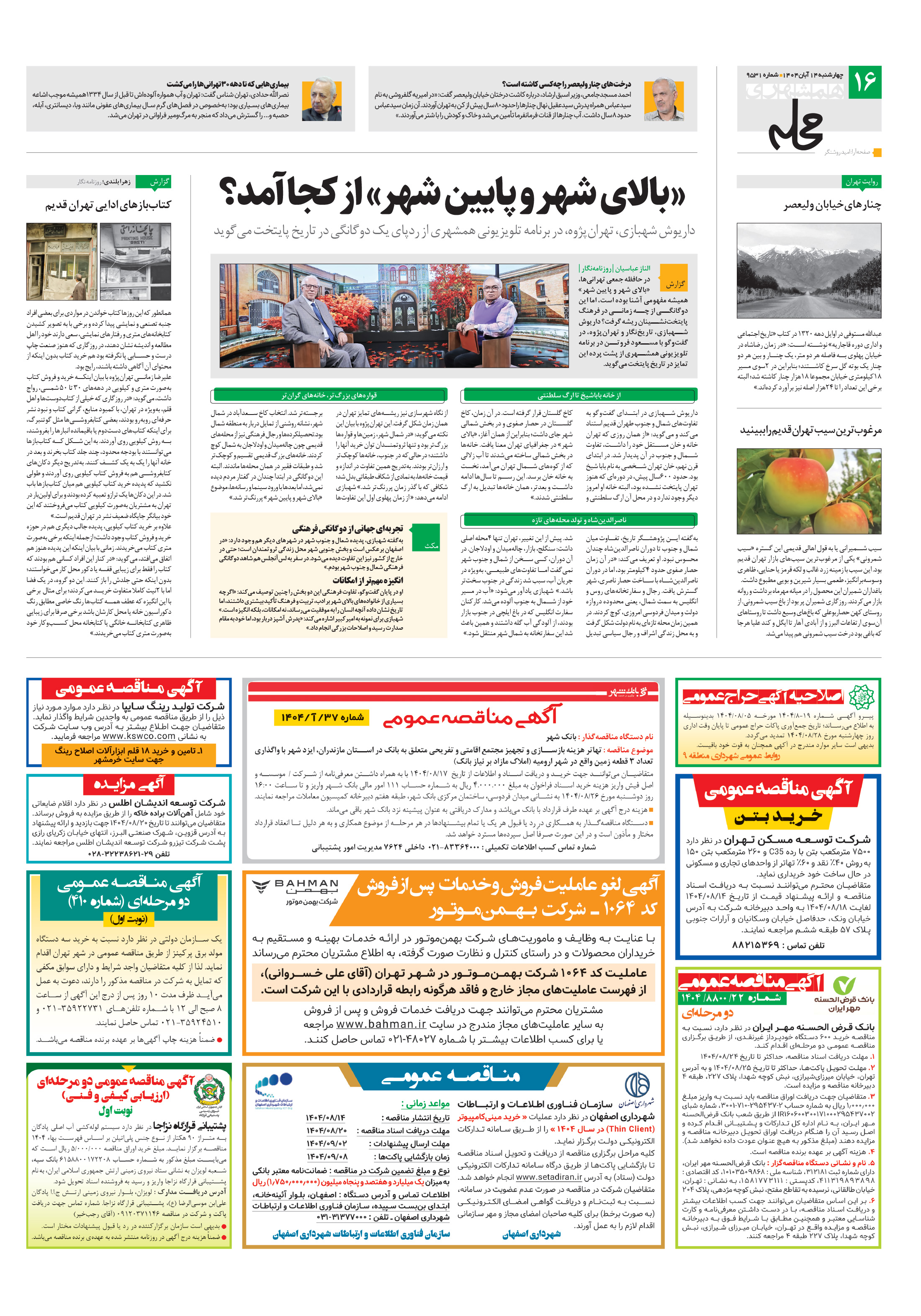 همشهری محله