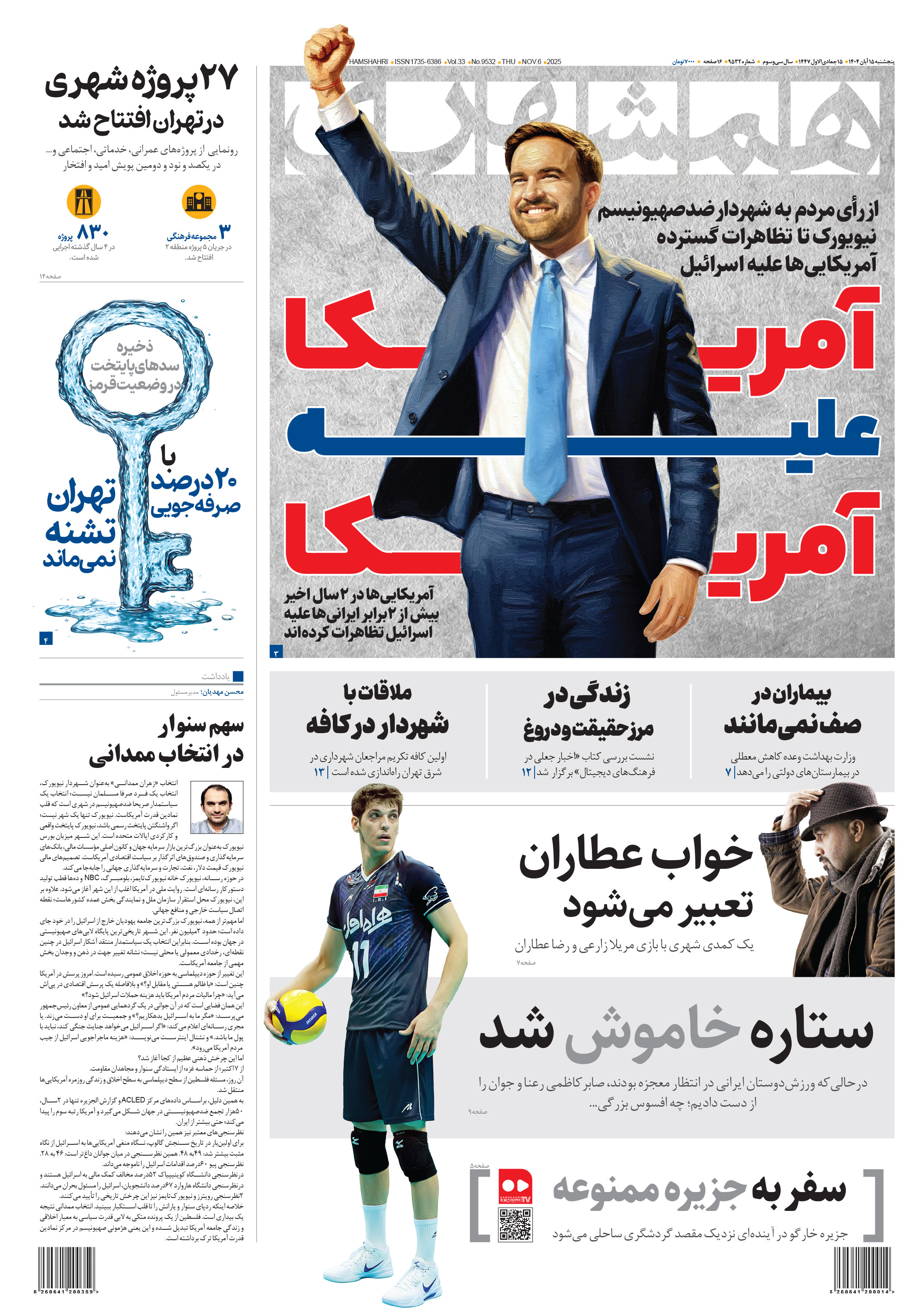 پنج‌شنبه 15 آبان 1404