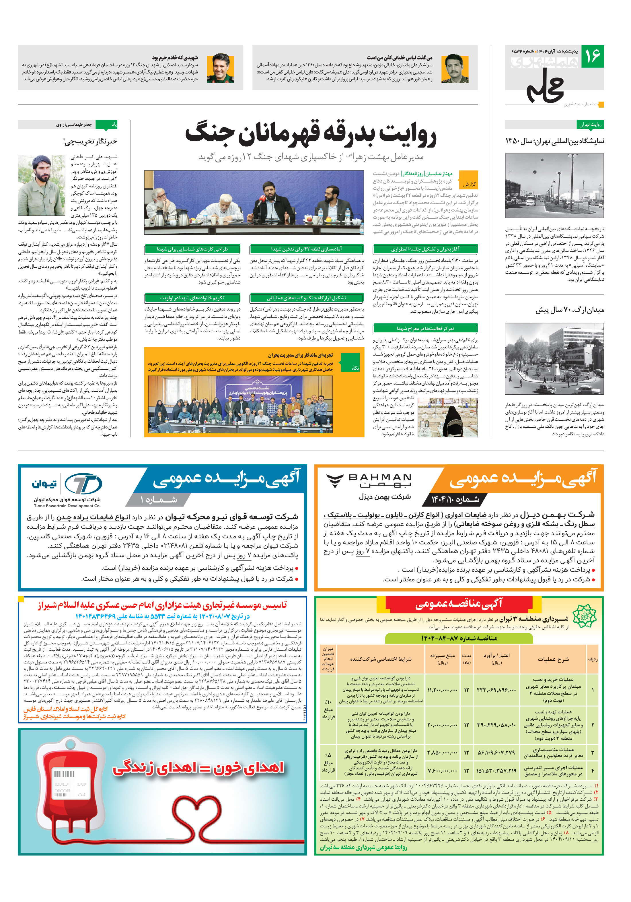 همشهری محله