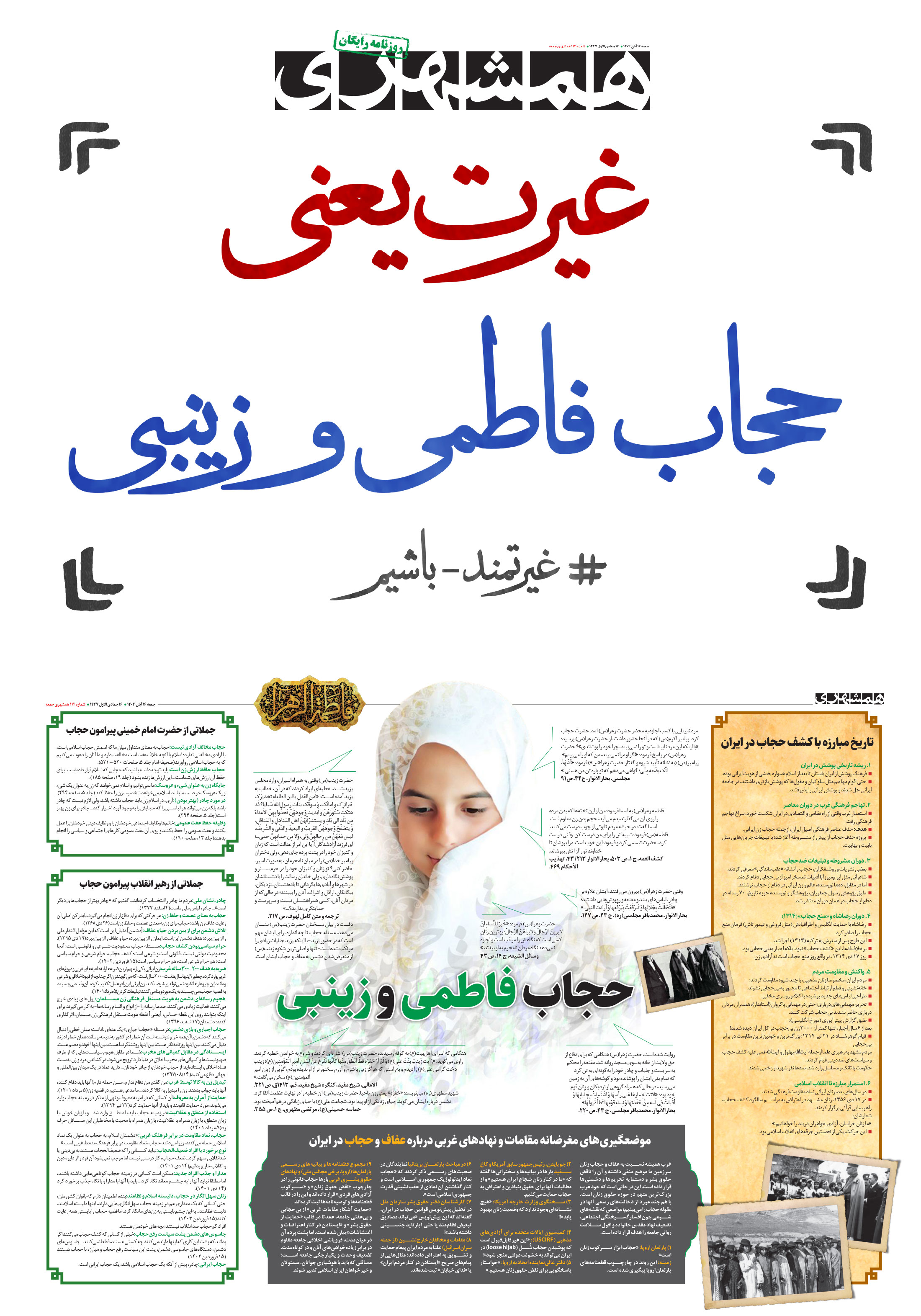 جمعه 16 آبان 1404