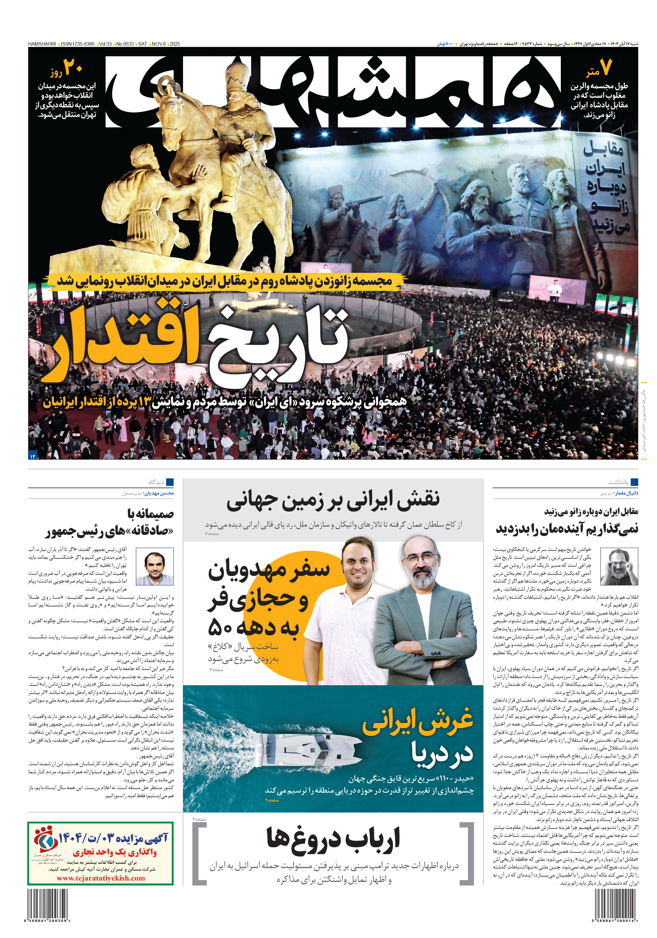 شنبه 17 آبان 1404