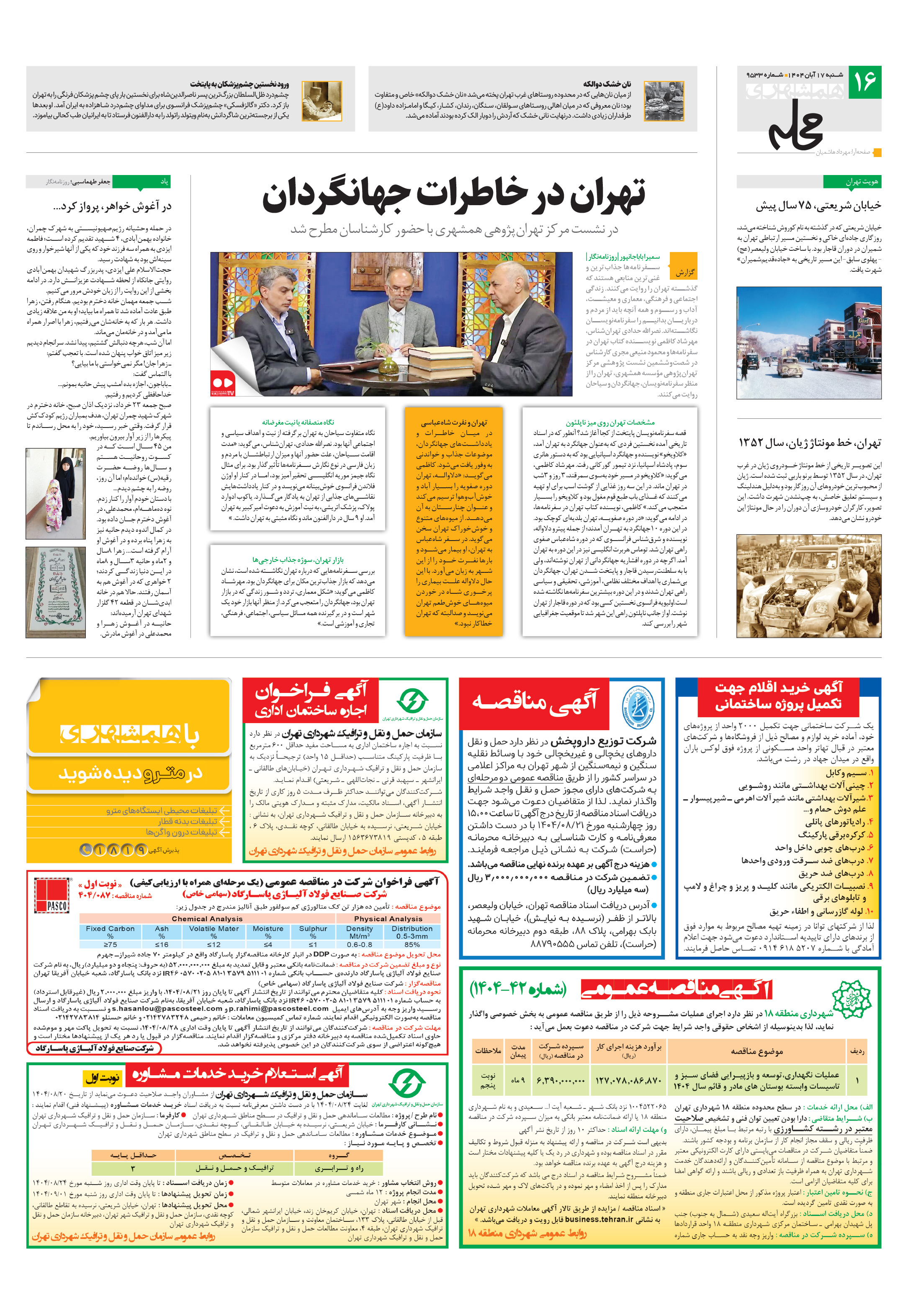 همشهری محله