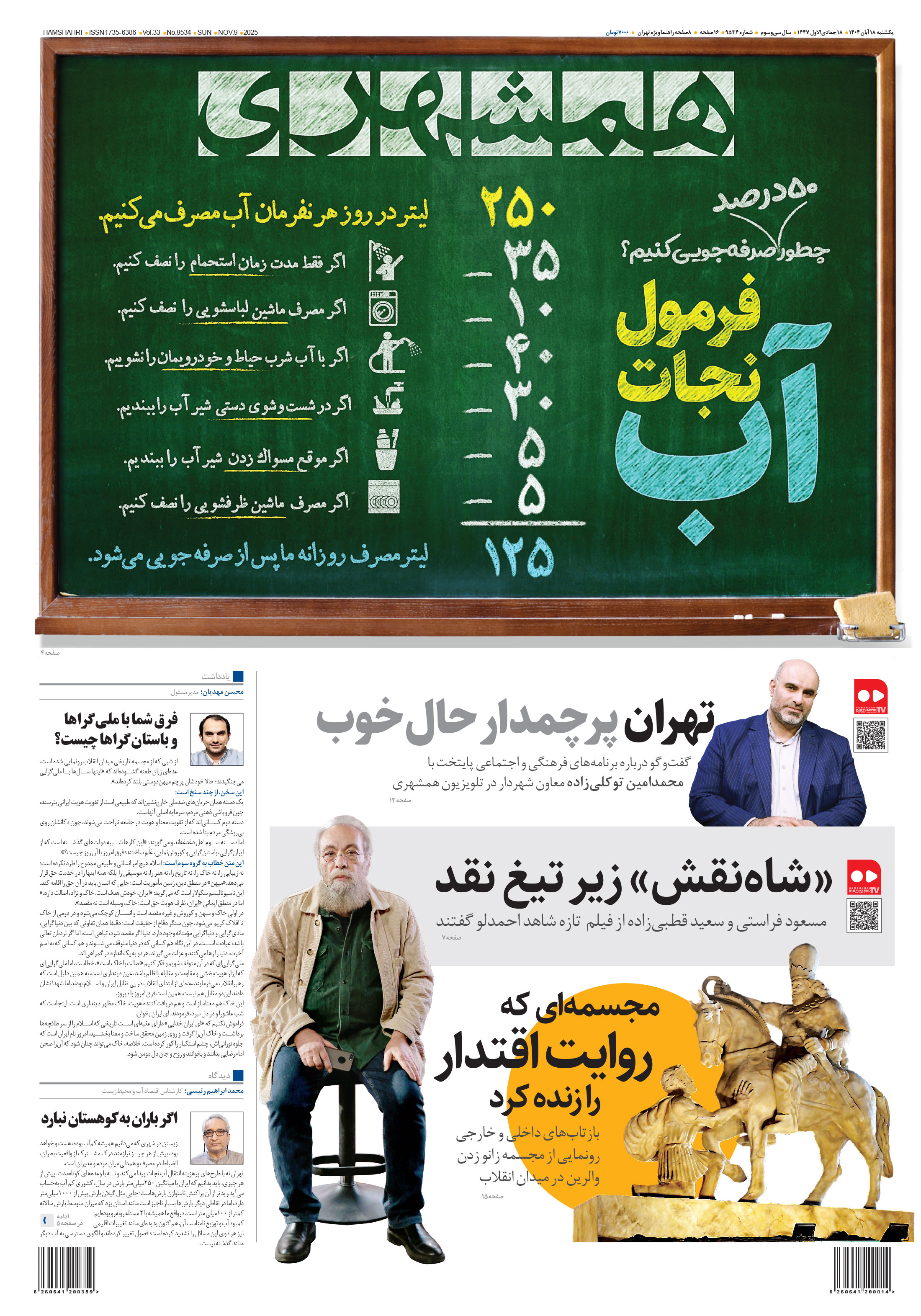 یکشنبه 18 آبان 1404