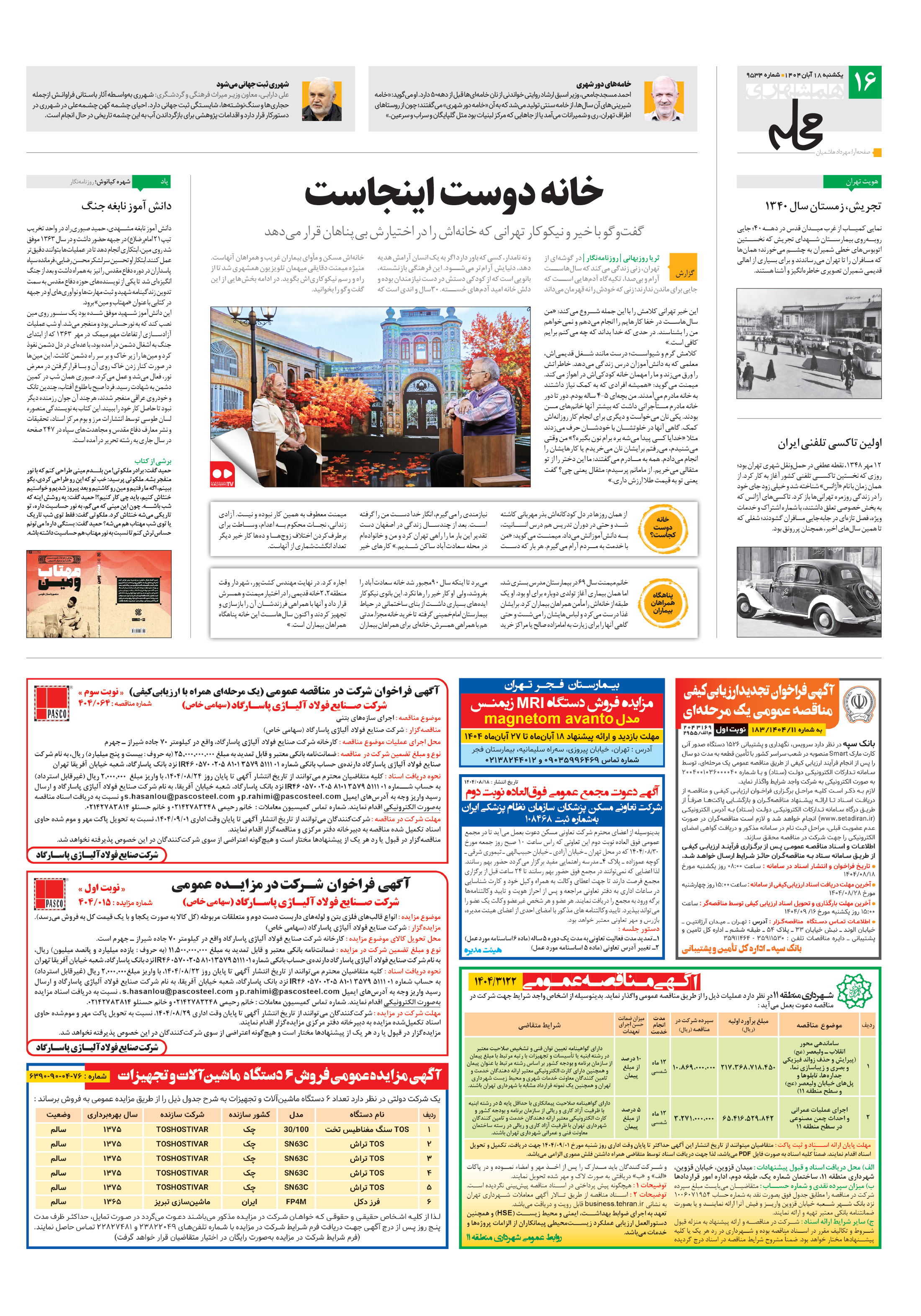 همشهری محله