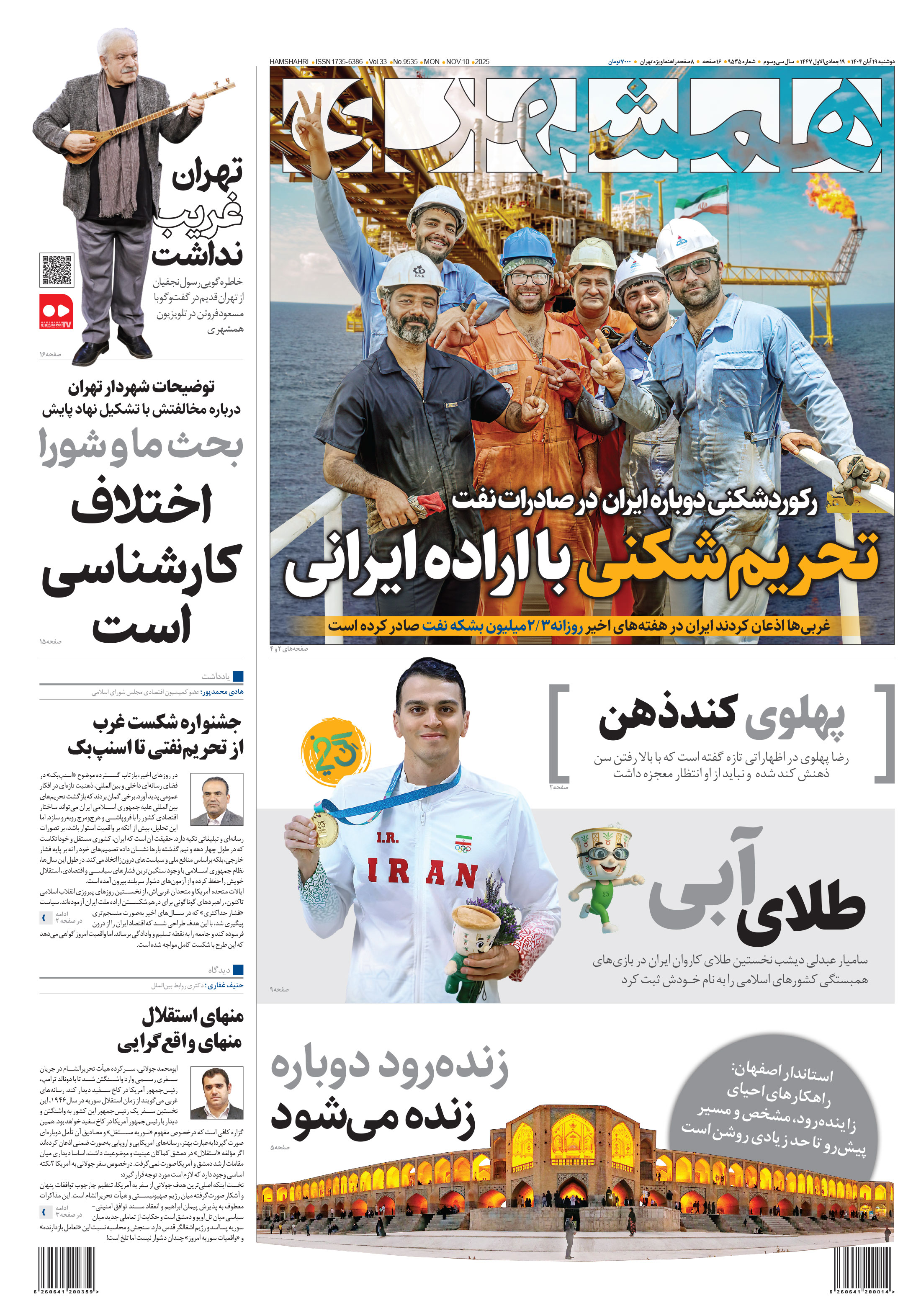 دوشنبه 19 آبان 1404