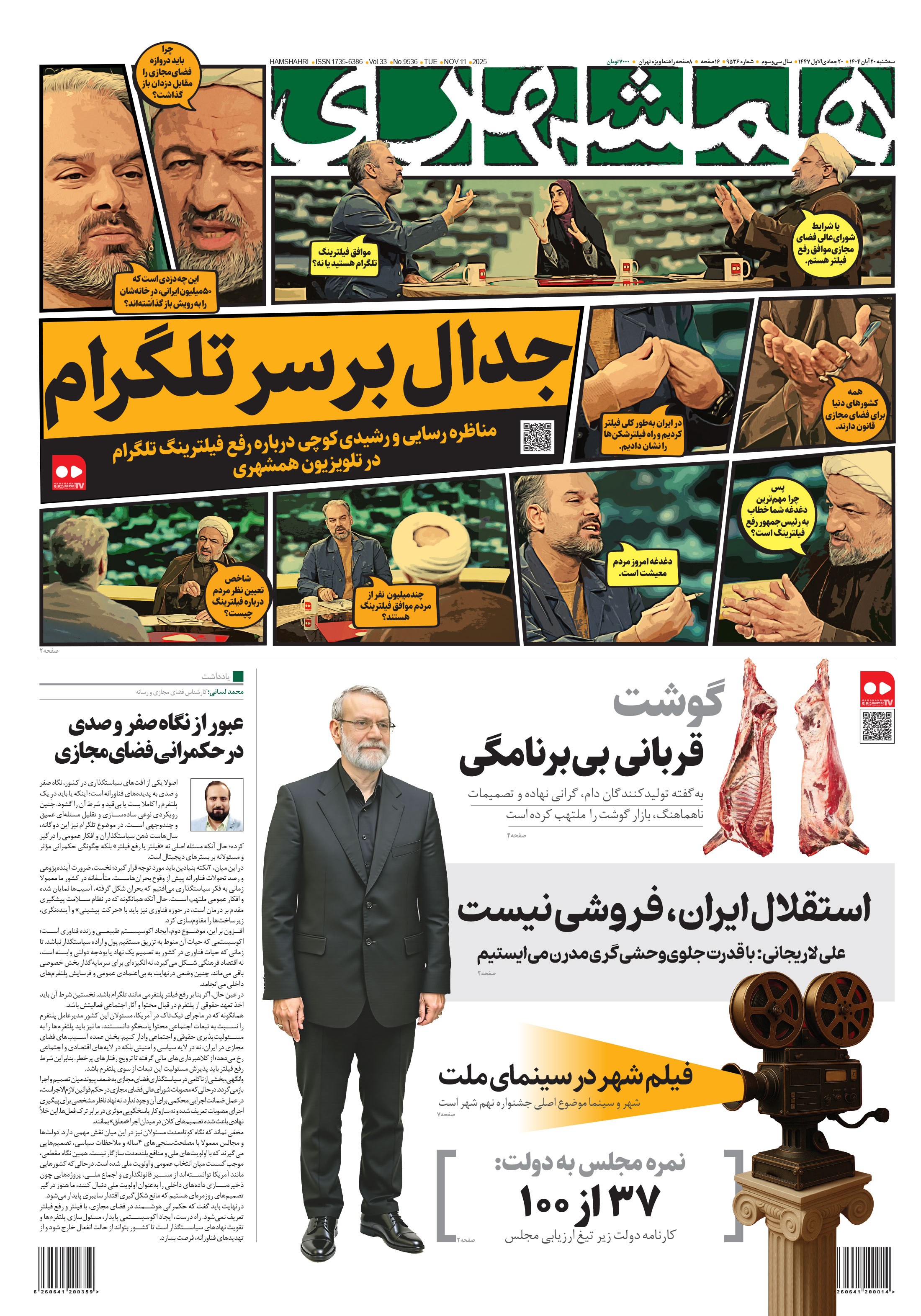 سه‌شنبه 20 آبان 1404