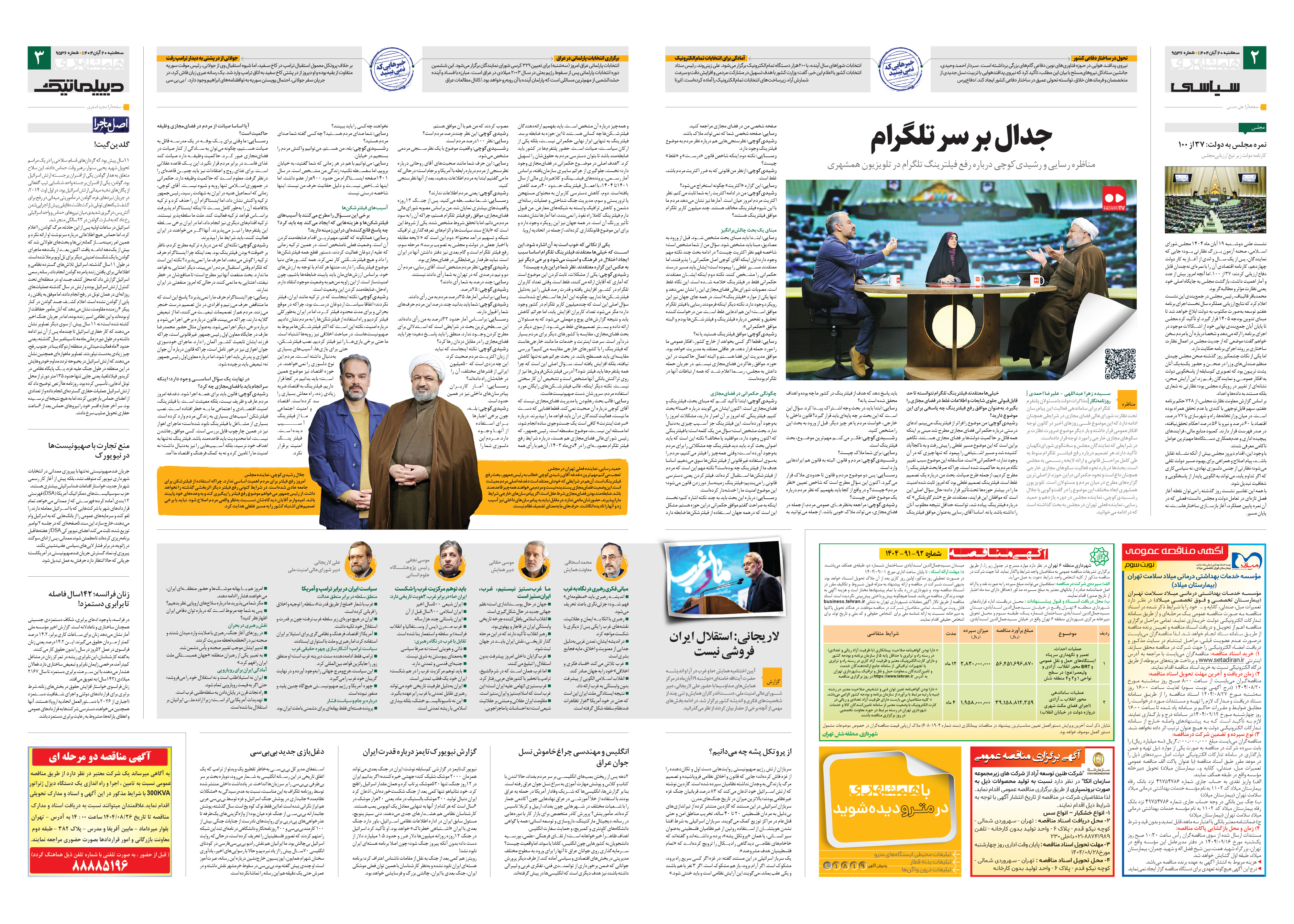 سیاسی- دیپلماتیک