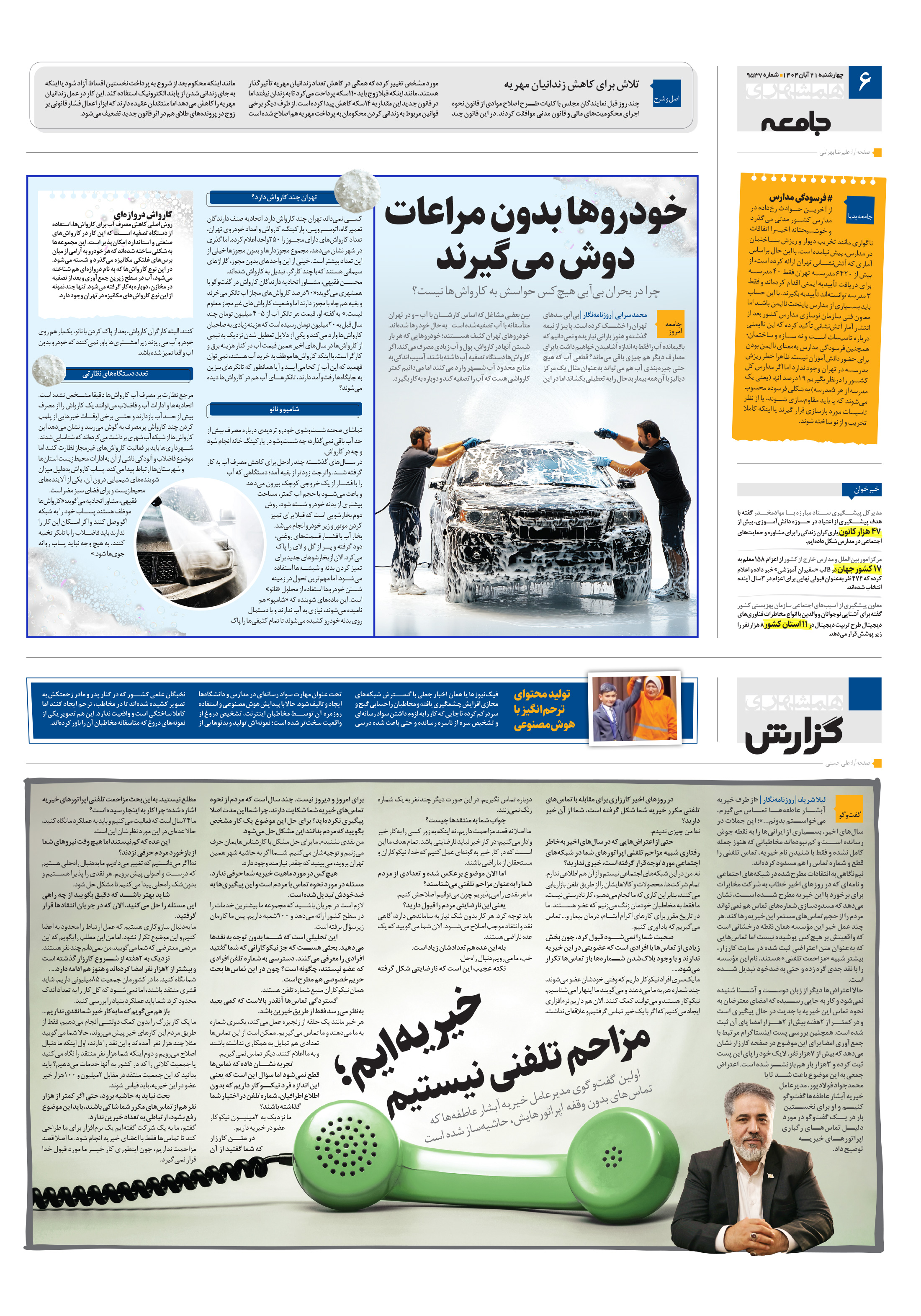 همشهری گزارش