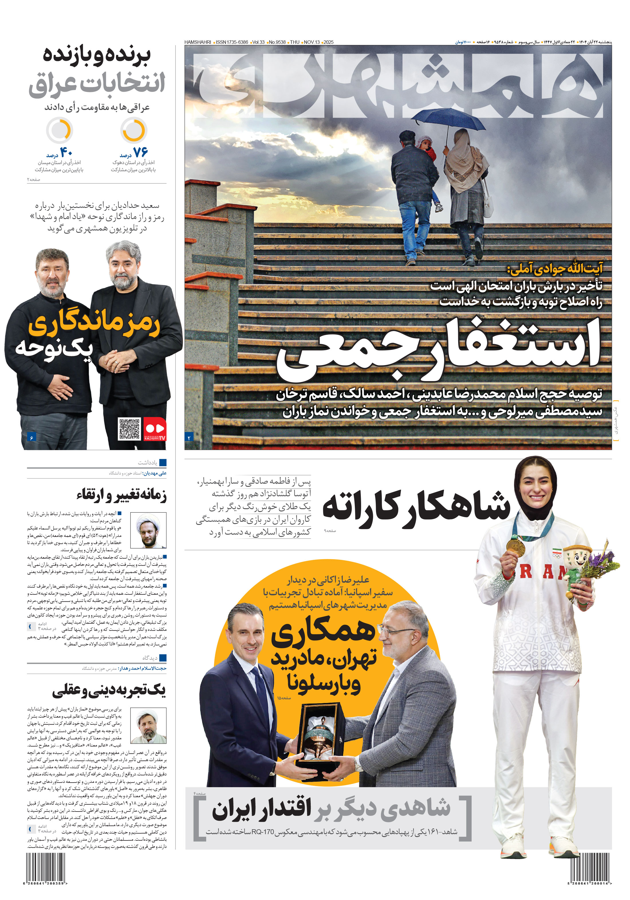 پنج‌شنبه 22 آبان 1404