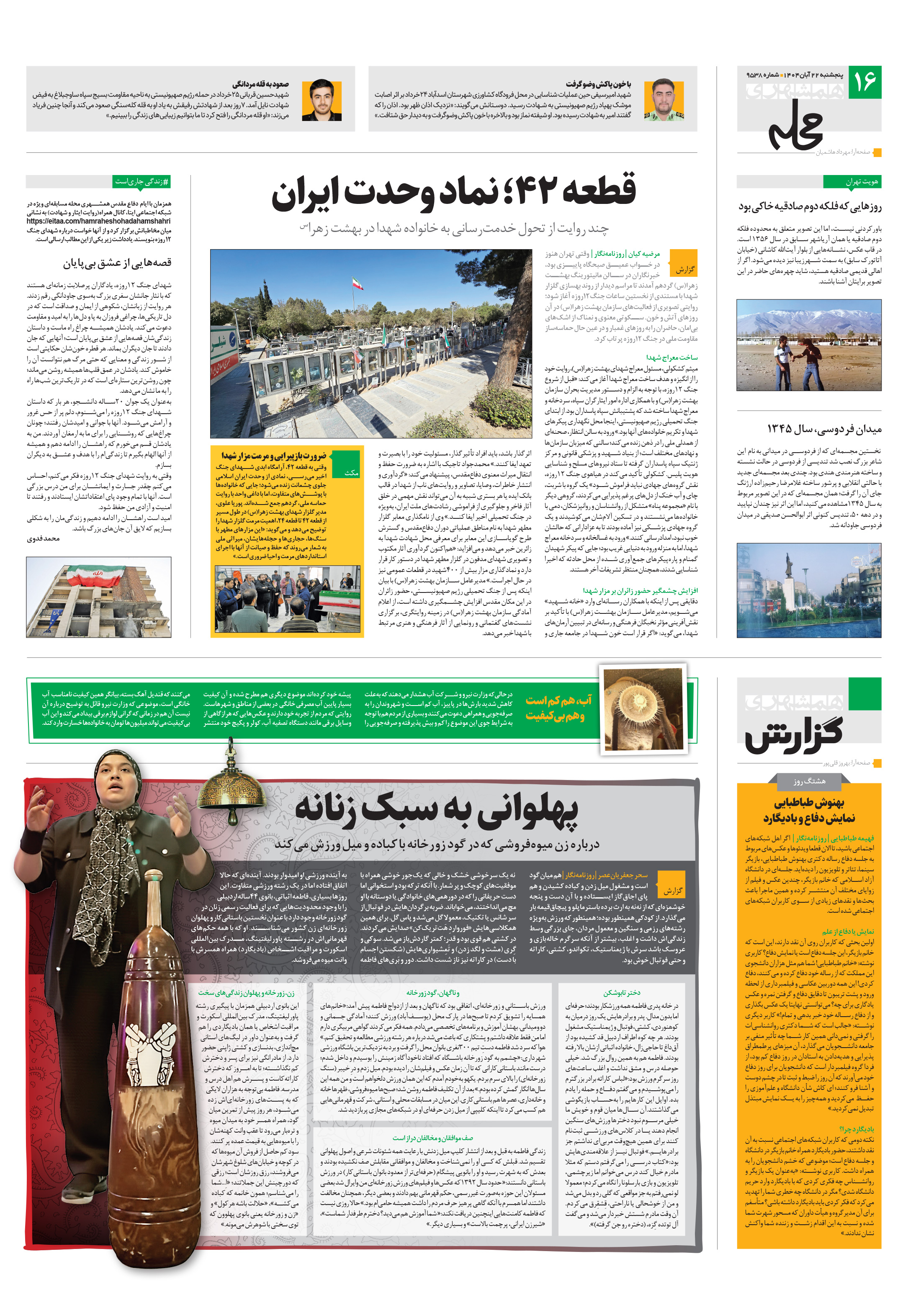 همشهری محله