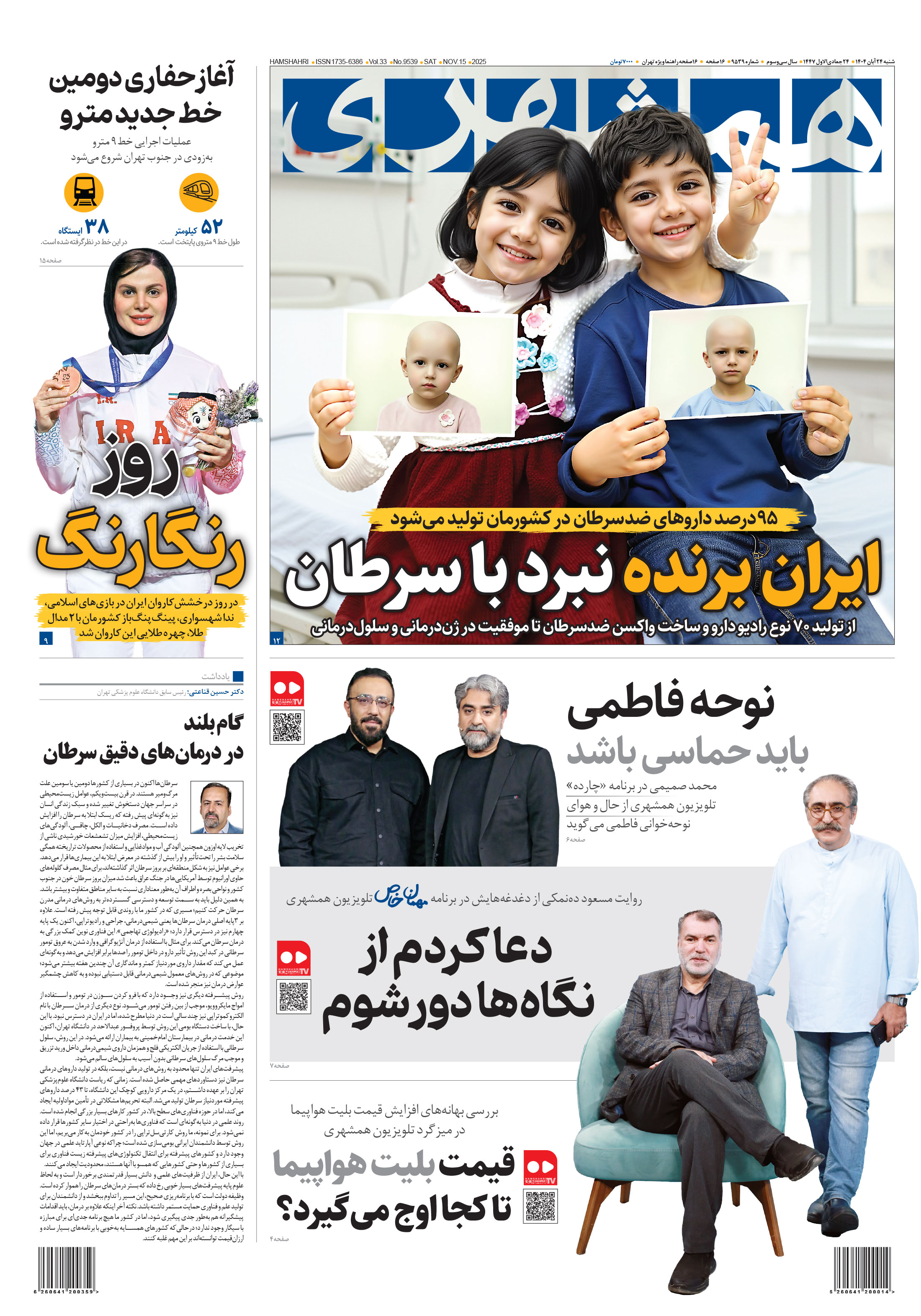 شنبه 24 آبان 1404