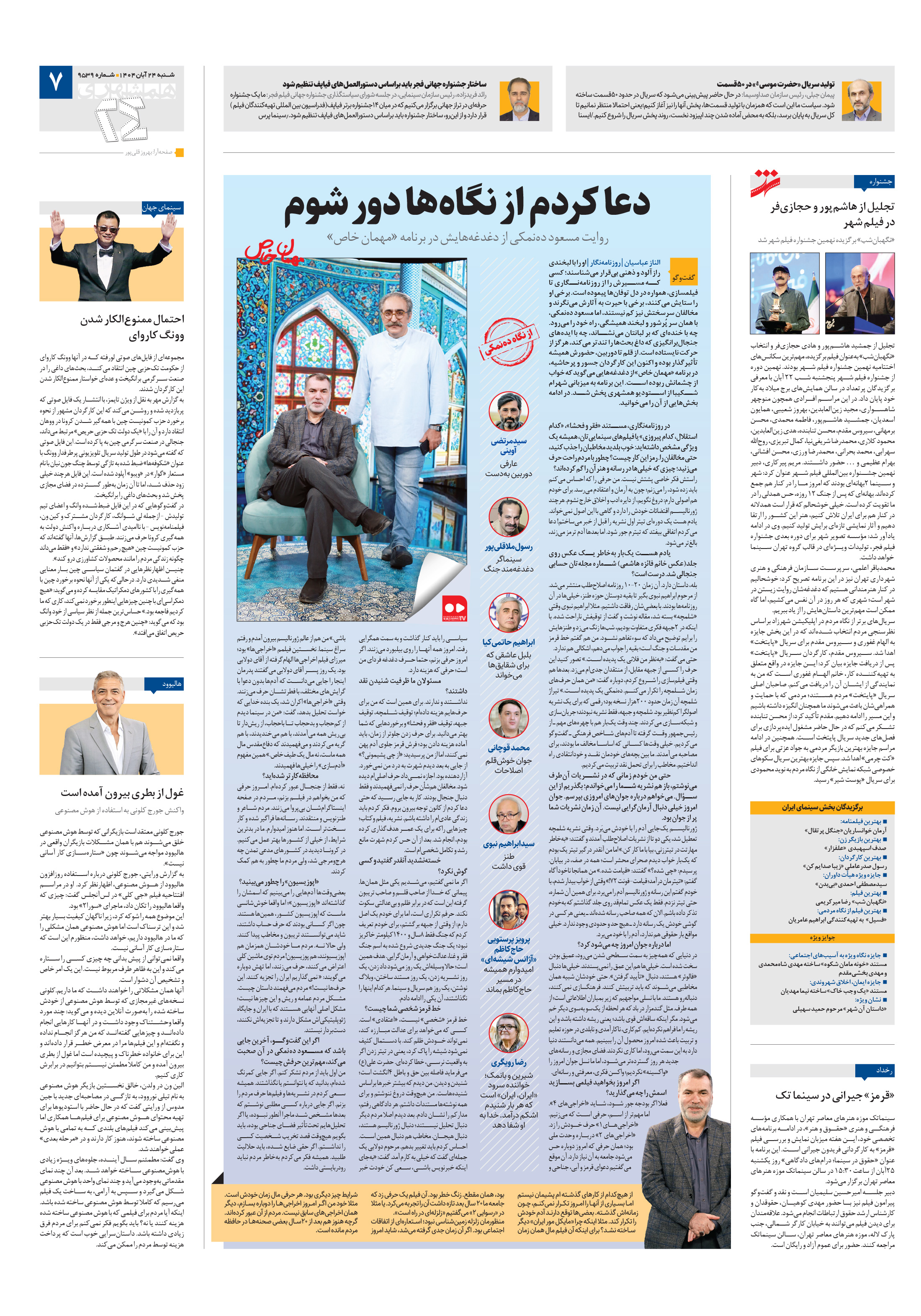 بیست و چهار