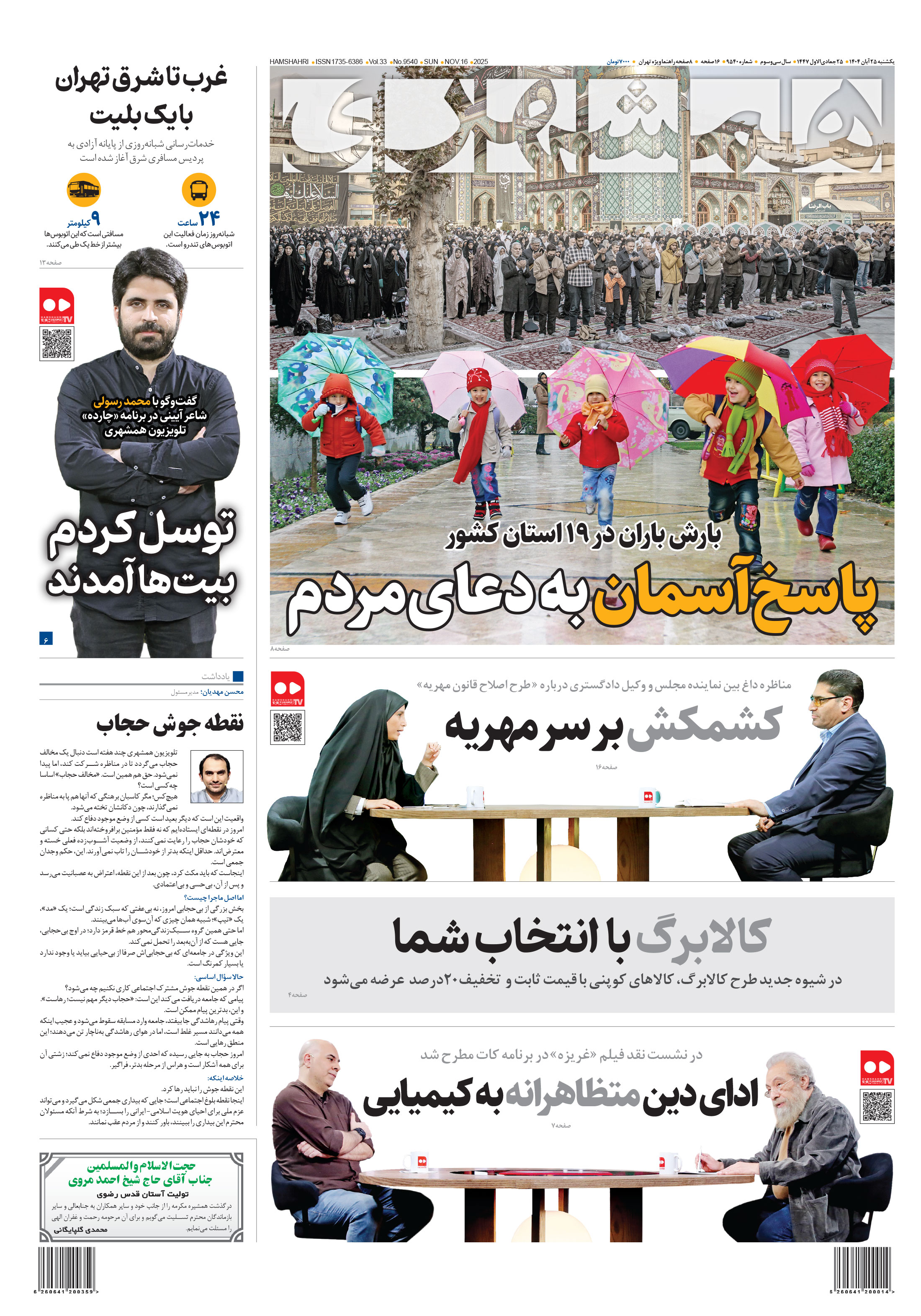 یکشنبه 25 آبان 1404