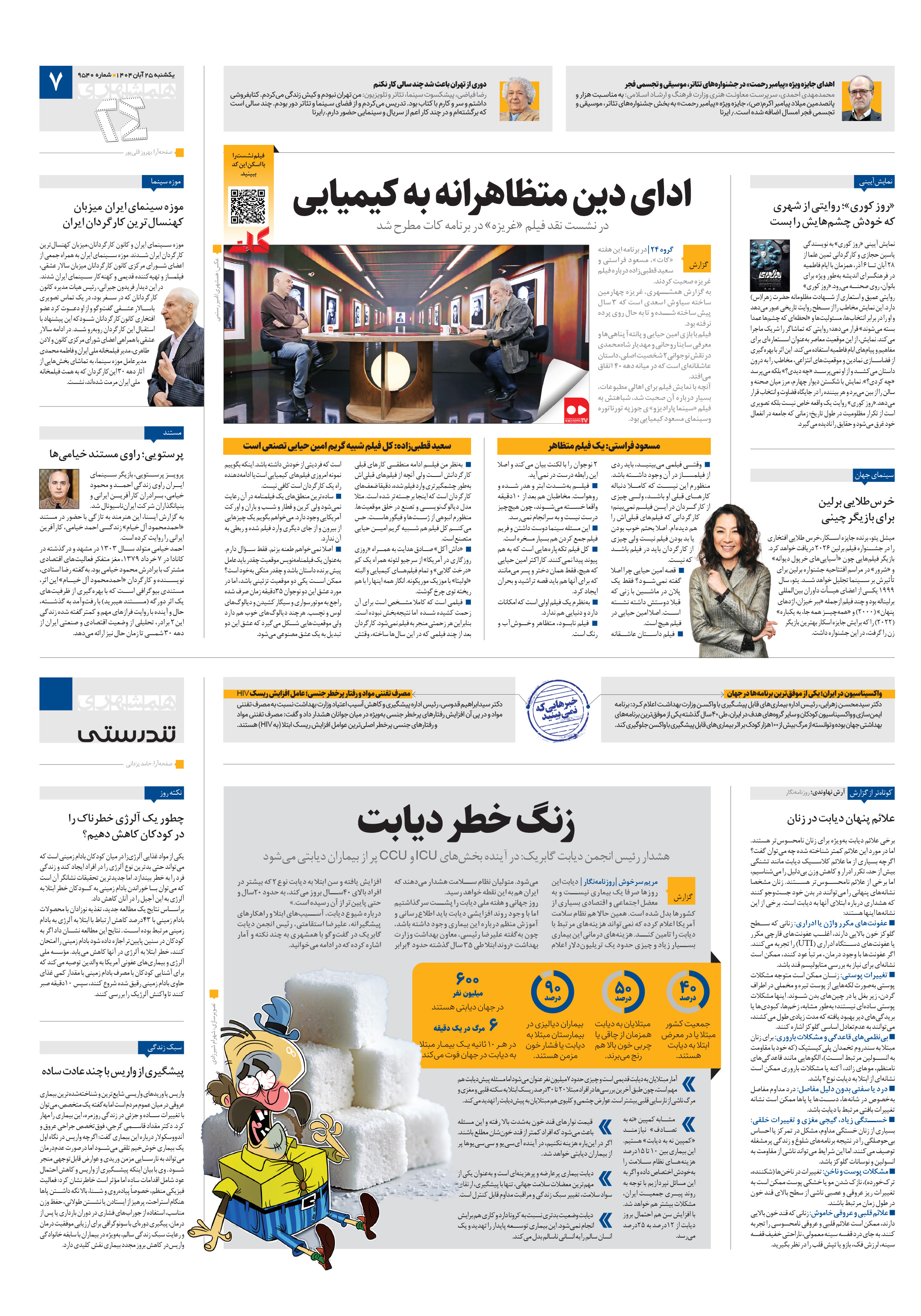 بیست و چهار