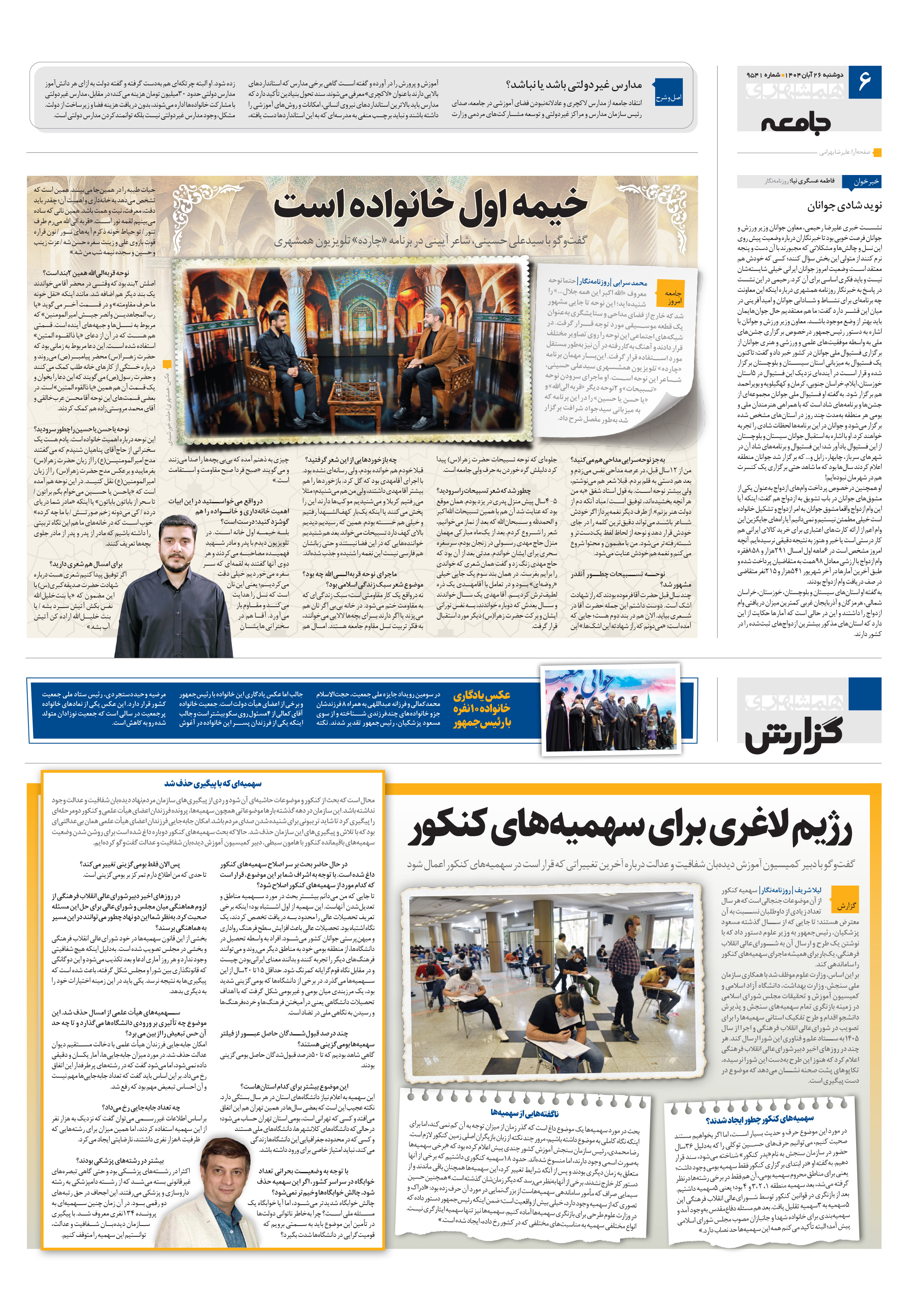 همشهری گزارش