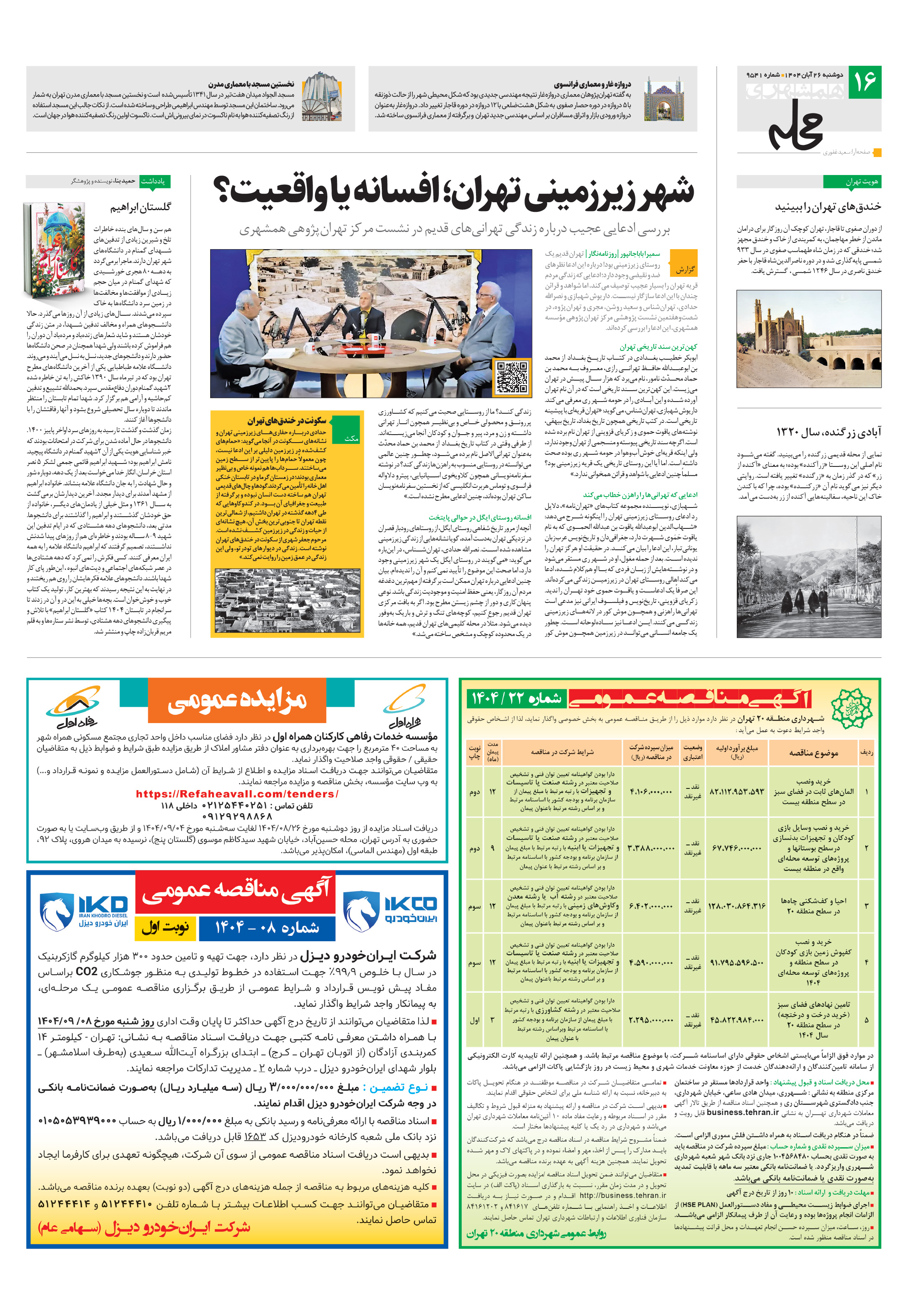 همشهری محله