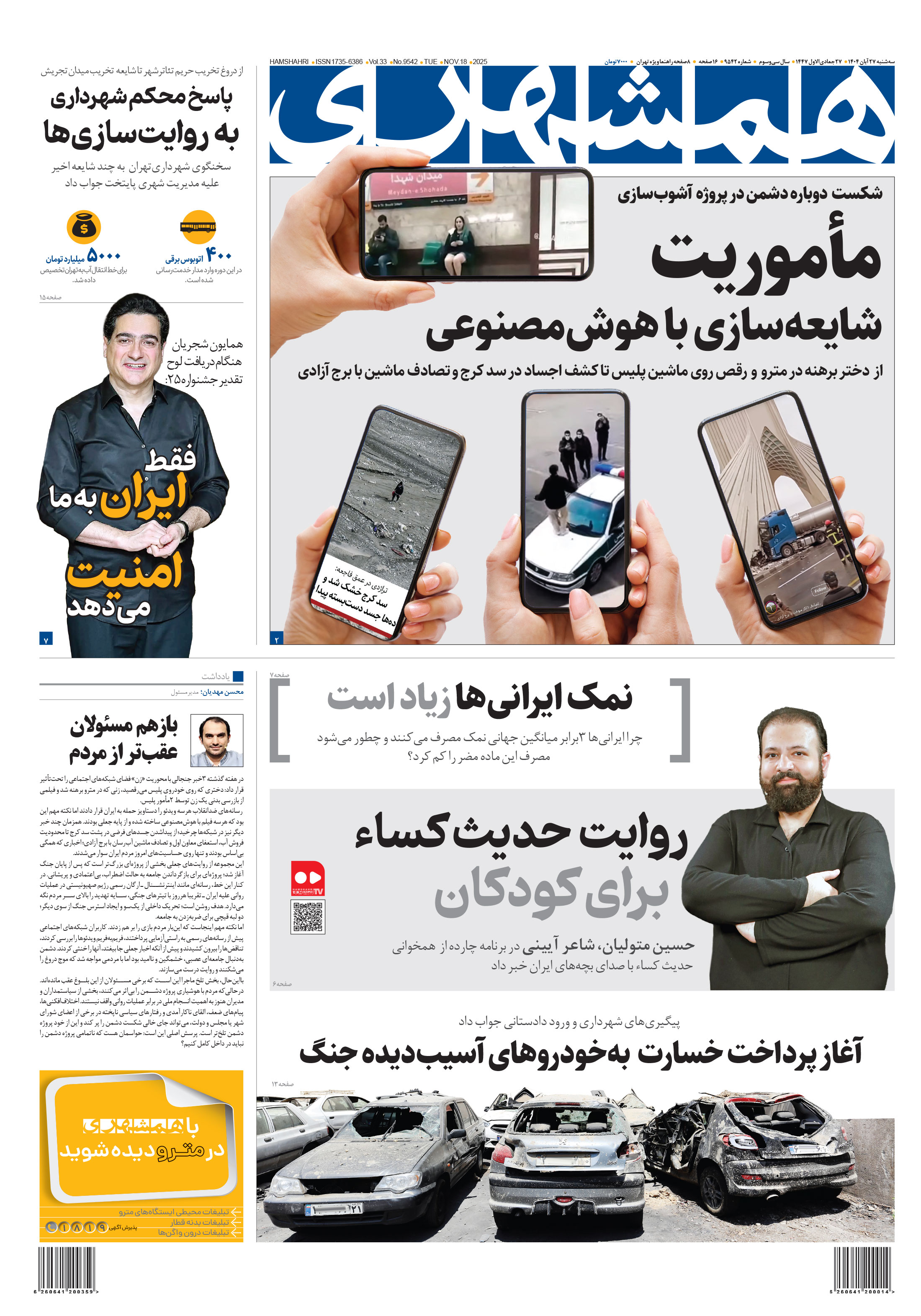 سه‌شنبه 27 آبان 1404