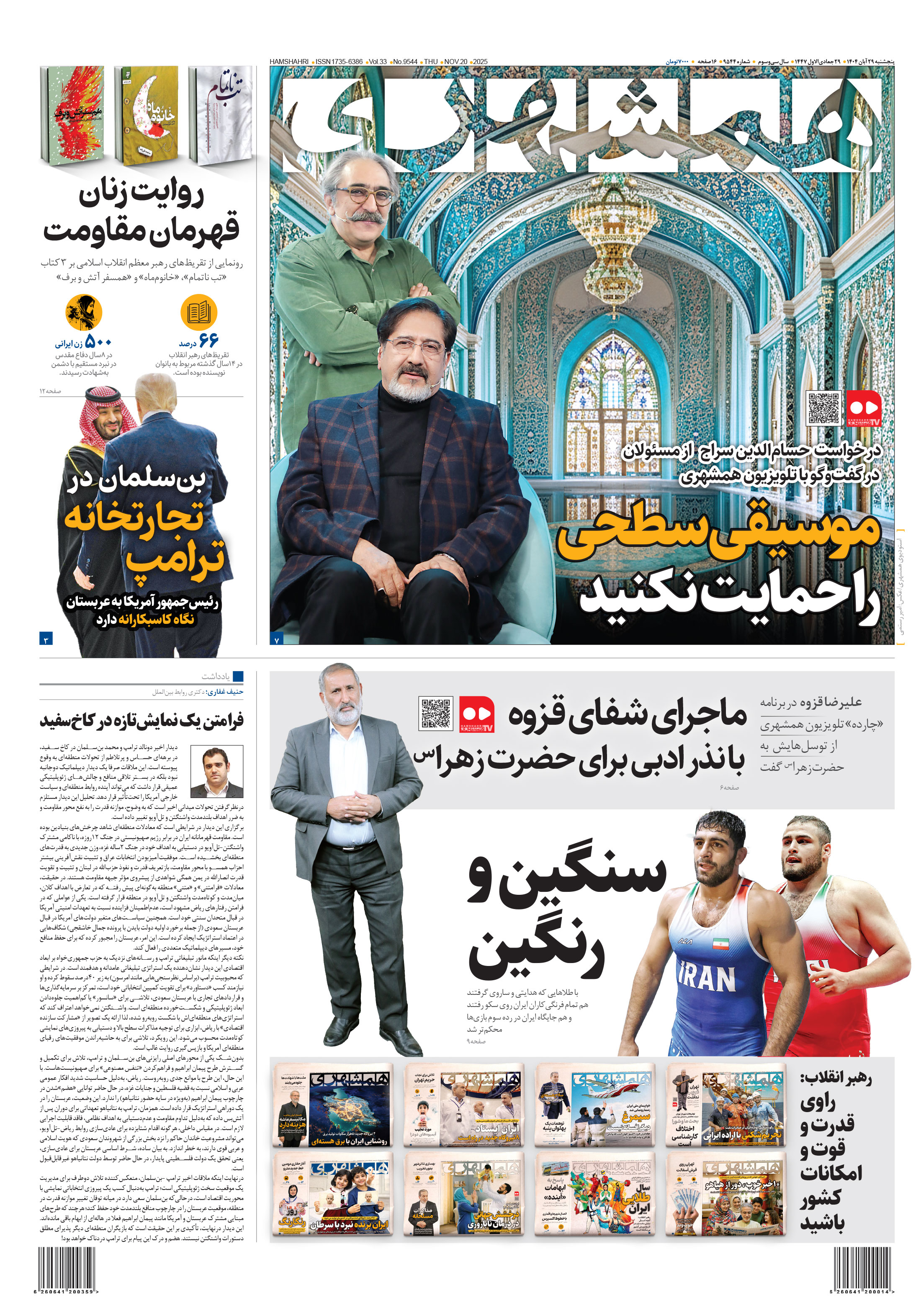 پنج‌شنبه 29 آبان 1404