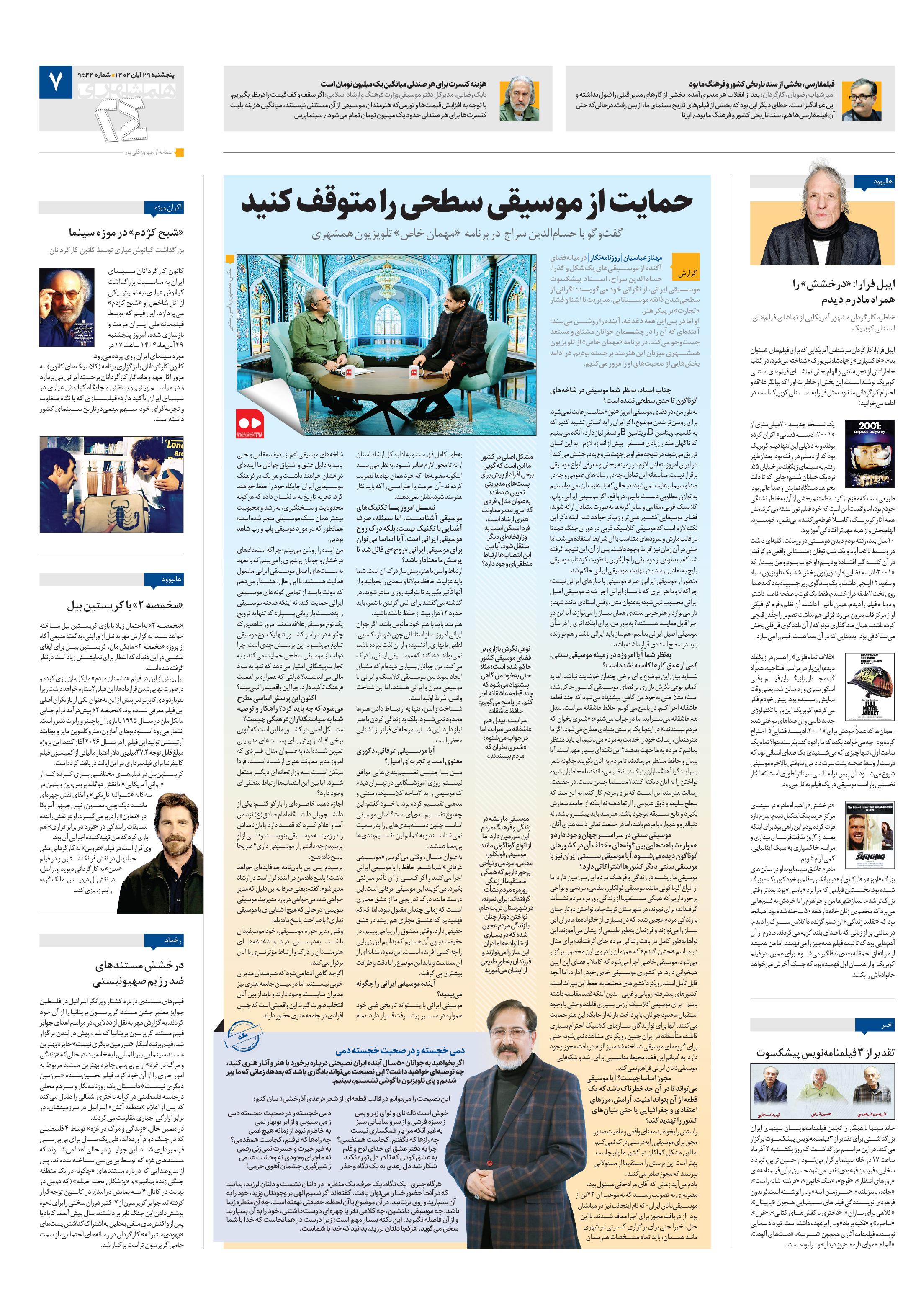 بیست و چهار