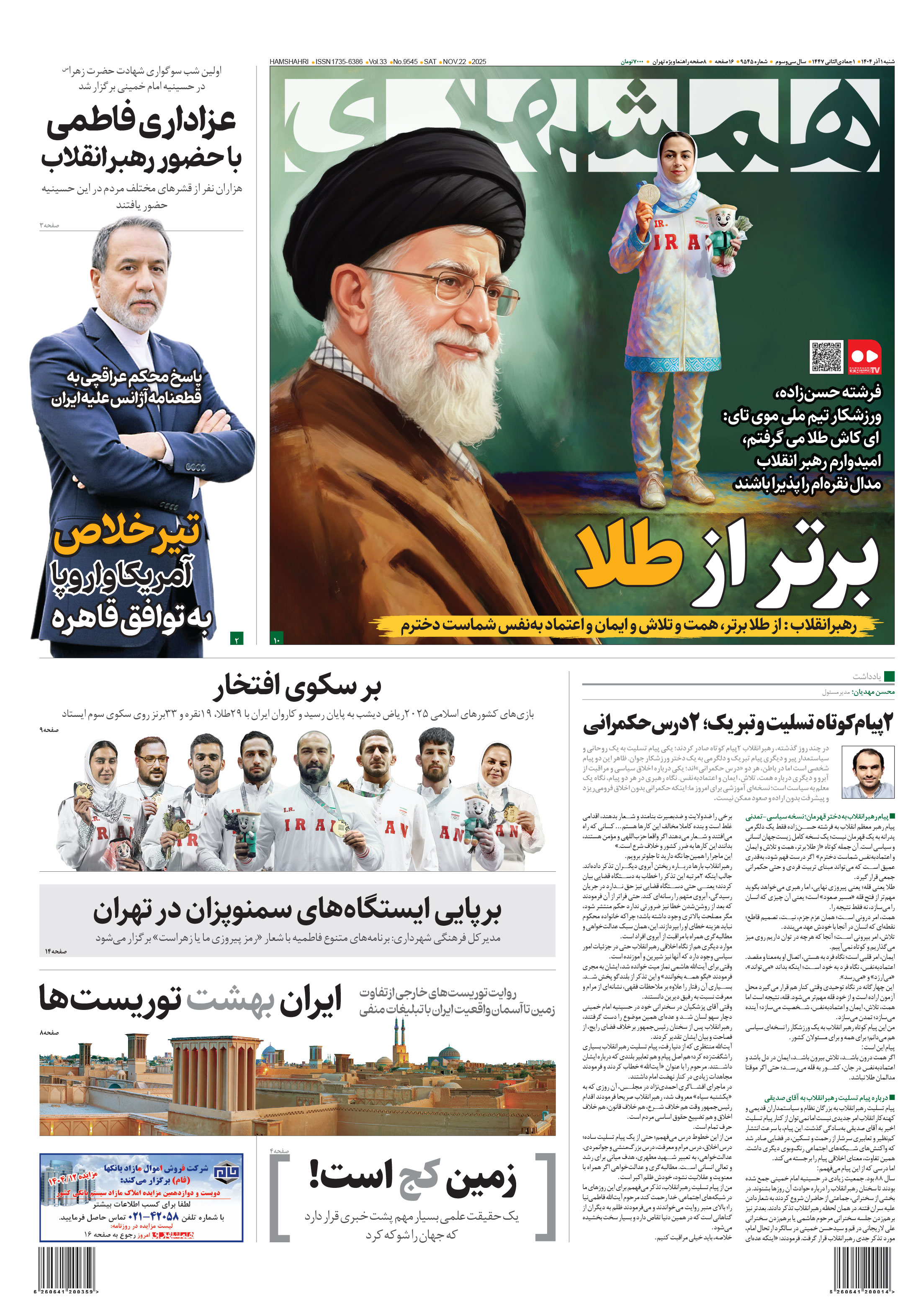 شنبه 1 آذر 1404