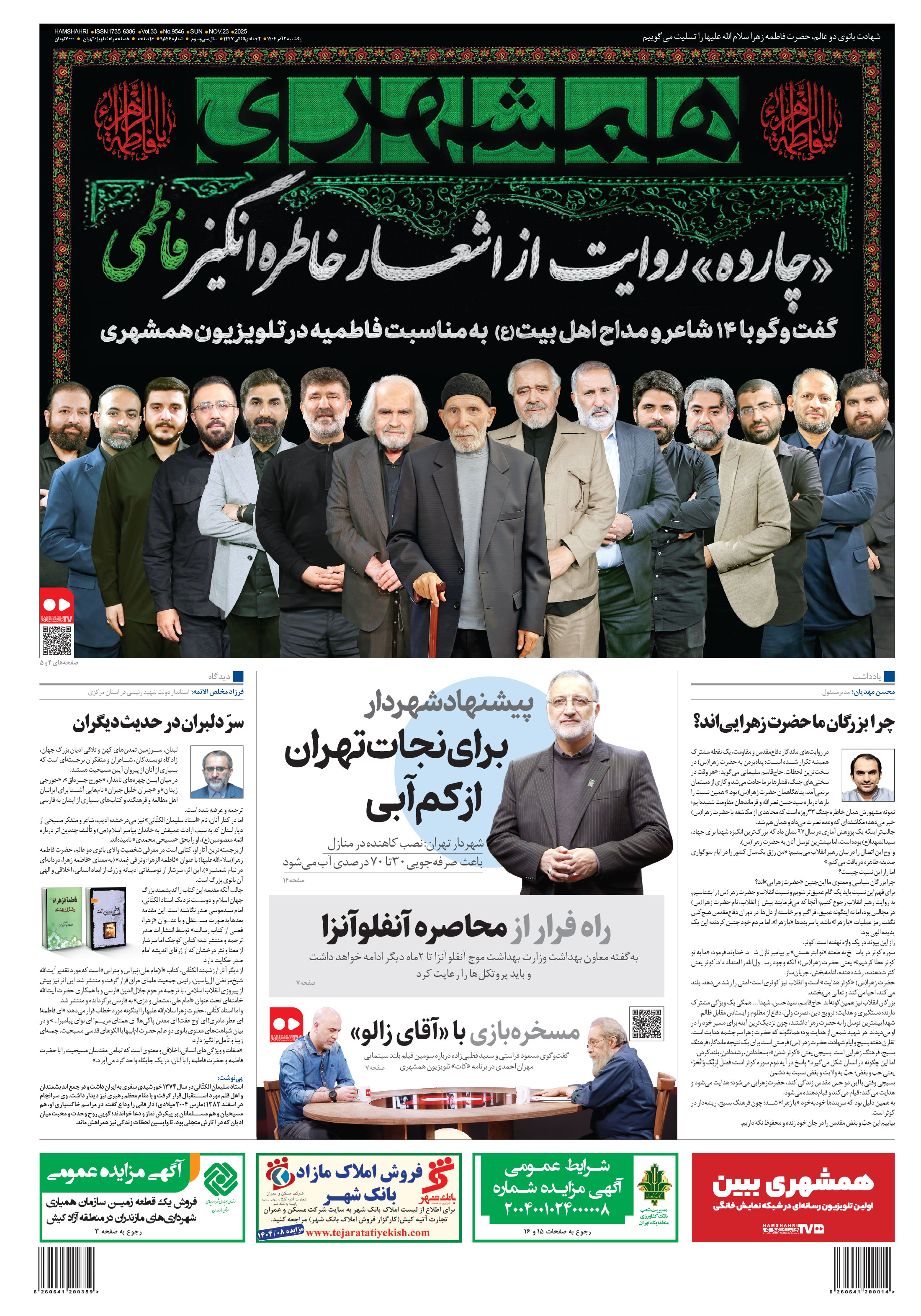 یکشنبه 2 آذر 1404