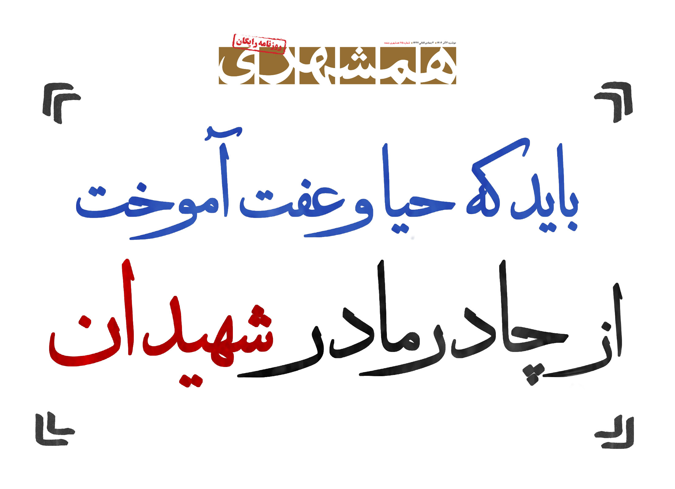 دوشنبه 3 آذر 1404