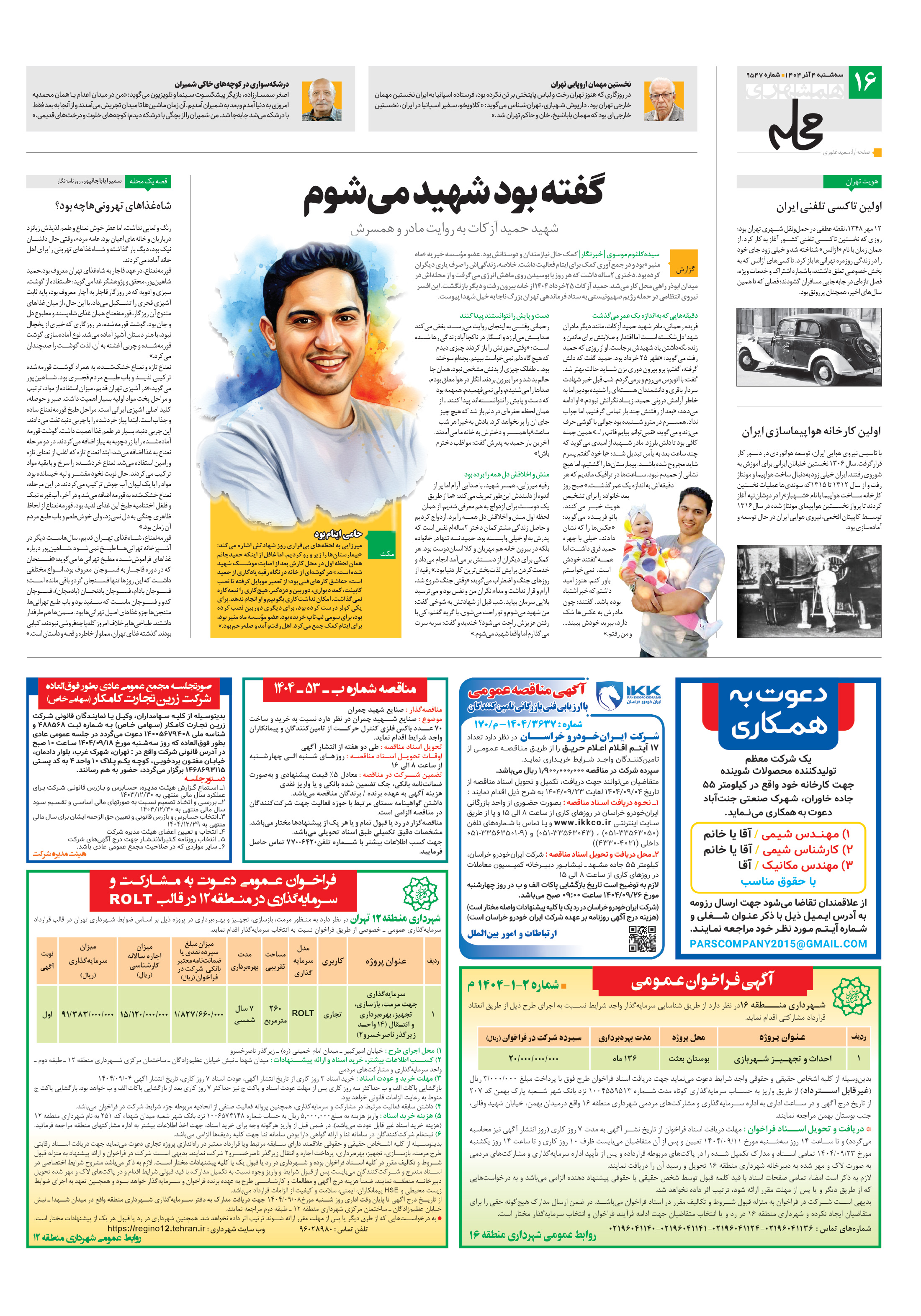 همشهری محله