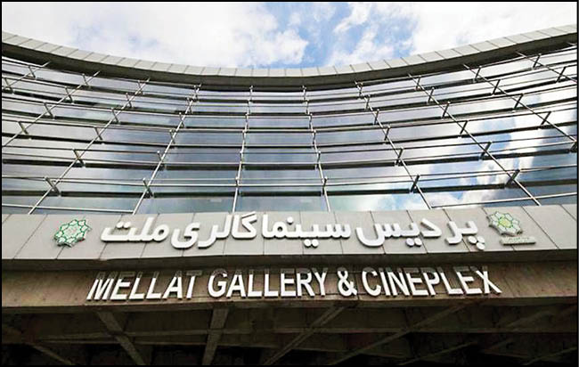 پردیس ملت خانه سینماحقیقت نوزدهم شد