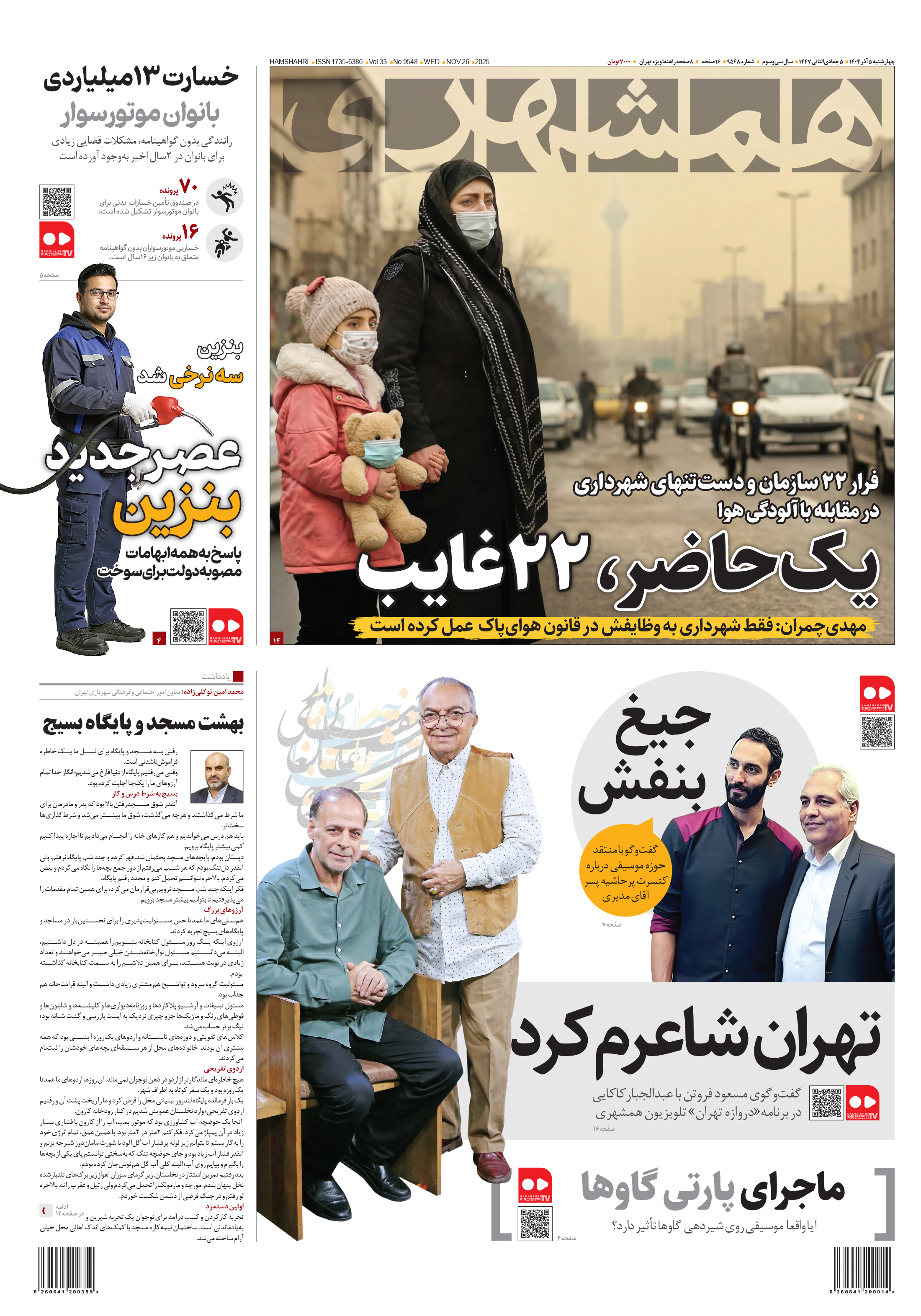 چهارشنبه 5 آذر 1404